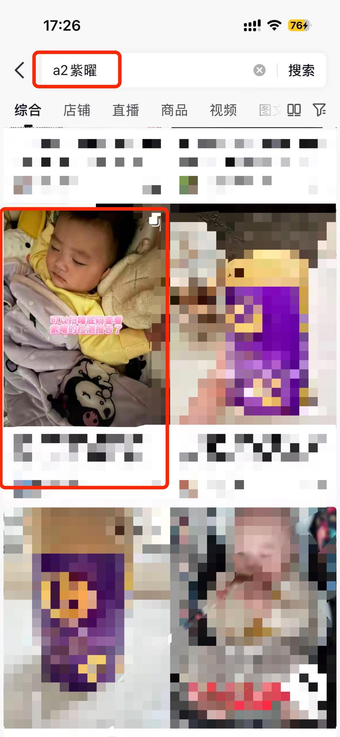 抖音 搜索 a2曜dy a2紫耀4 步骤图1
