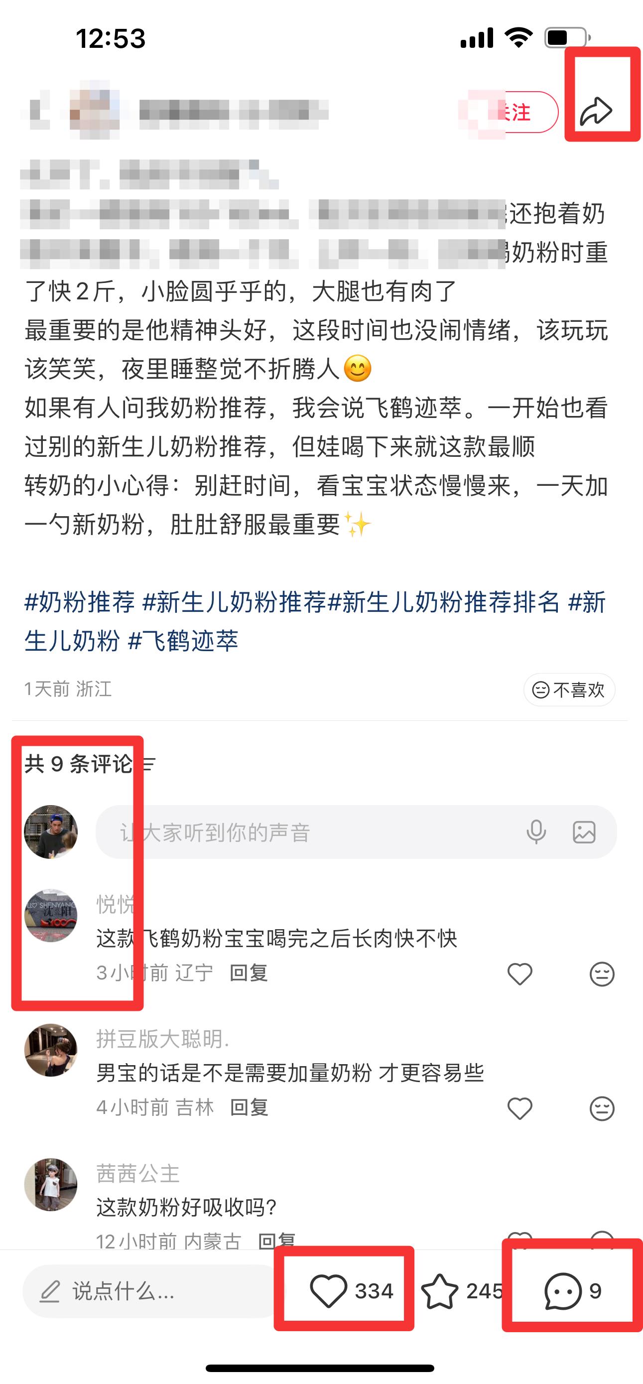 小红书 搜索 迹 奶粉推荐16 步骤图3