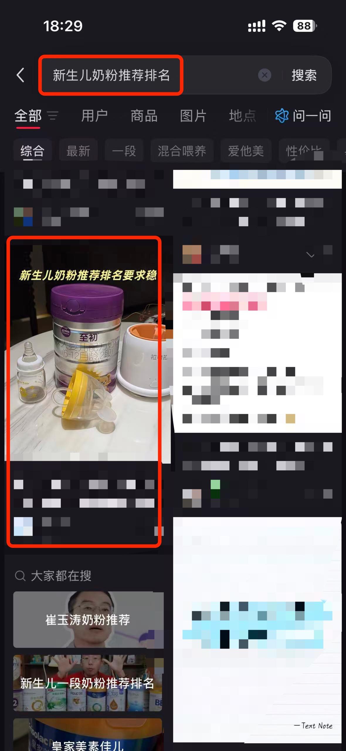 小红书 搜索 a2初 新生儿奶粉推荐排名2 步骤图1