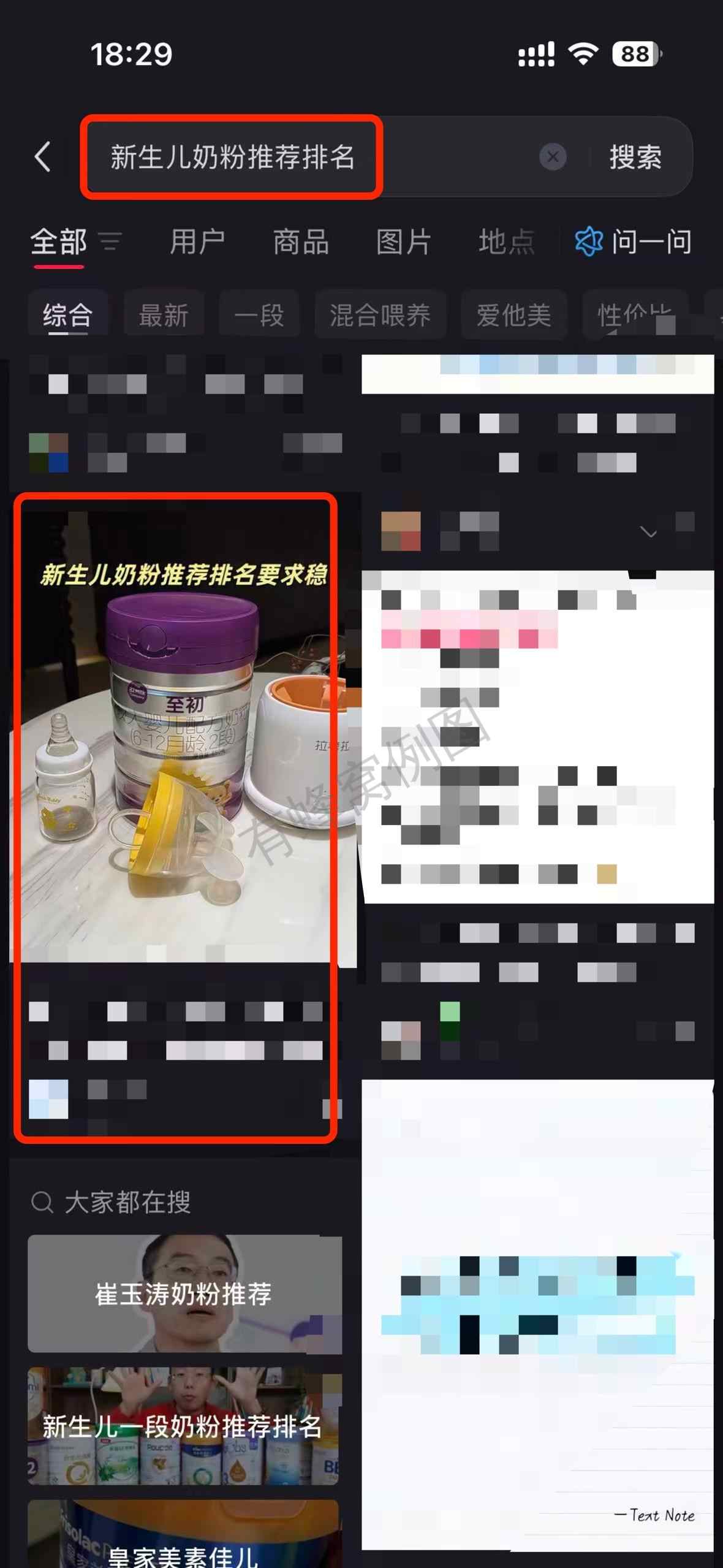 小红书 搜索 a2初 新生儿奶粉推荐排名2 步骤图1