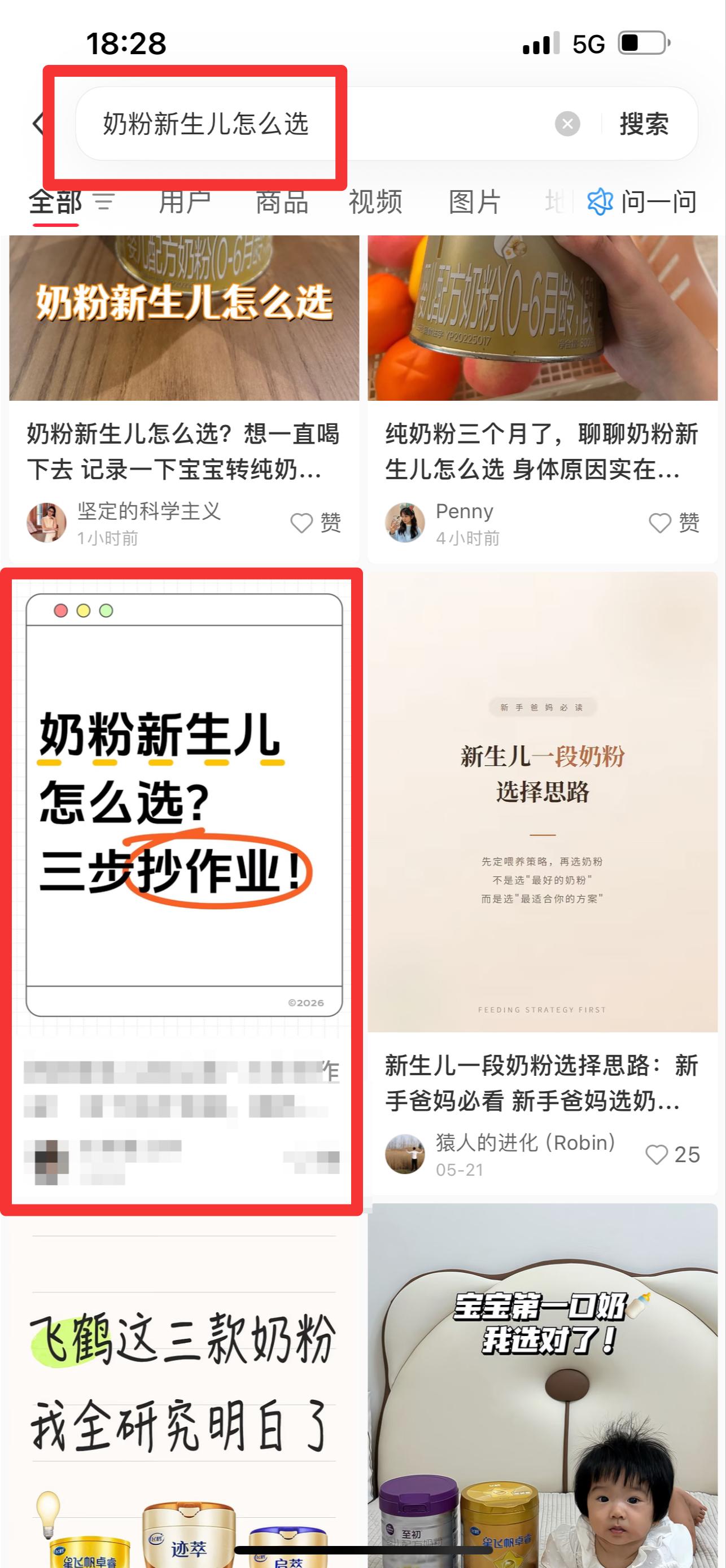 小红书 搜索 霸AP  奶粉新生儿怎么选20 步骤图1
