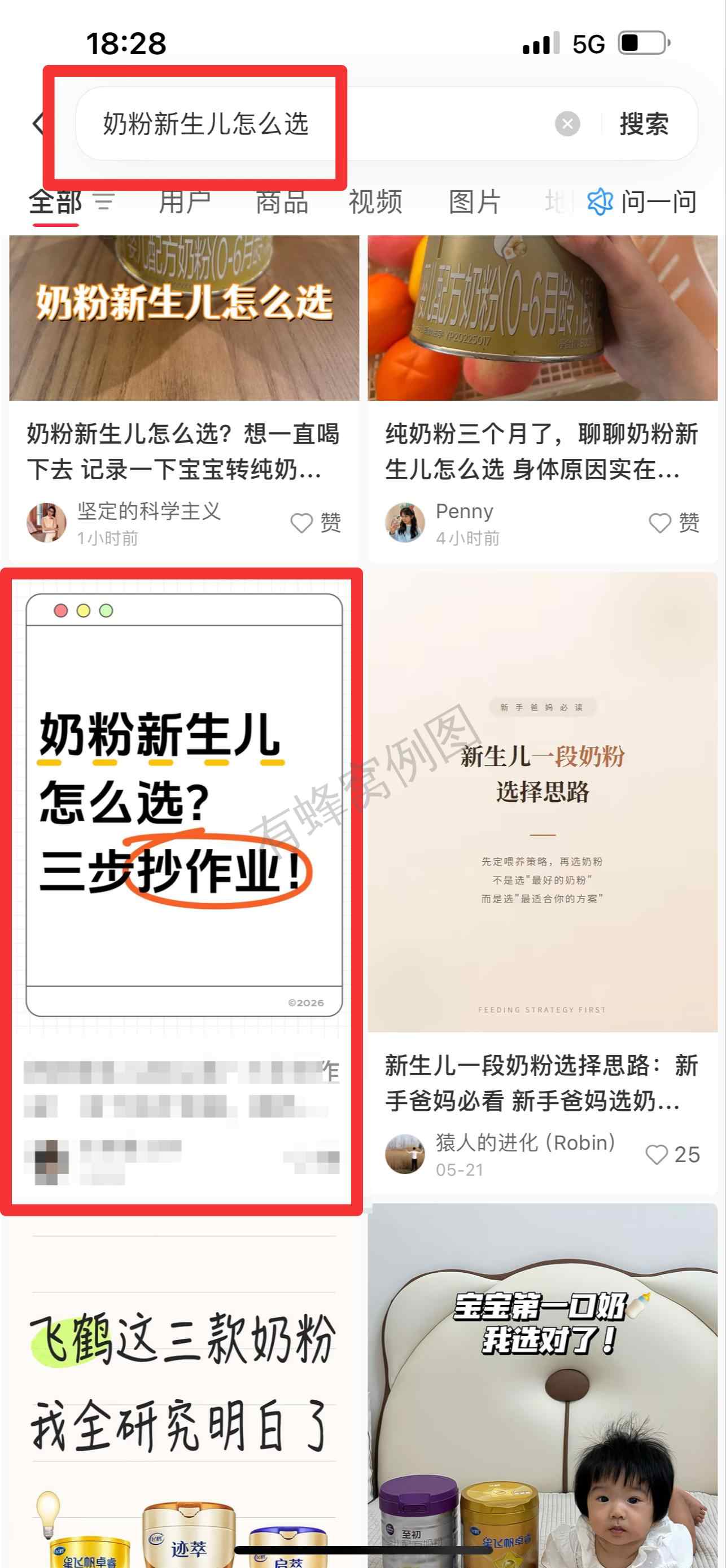 小红书 搜索 霸AP 奶粉新生儿怎么选20 步骤图1