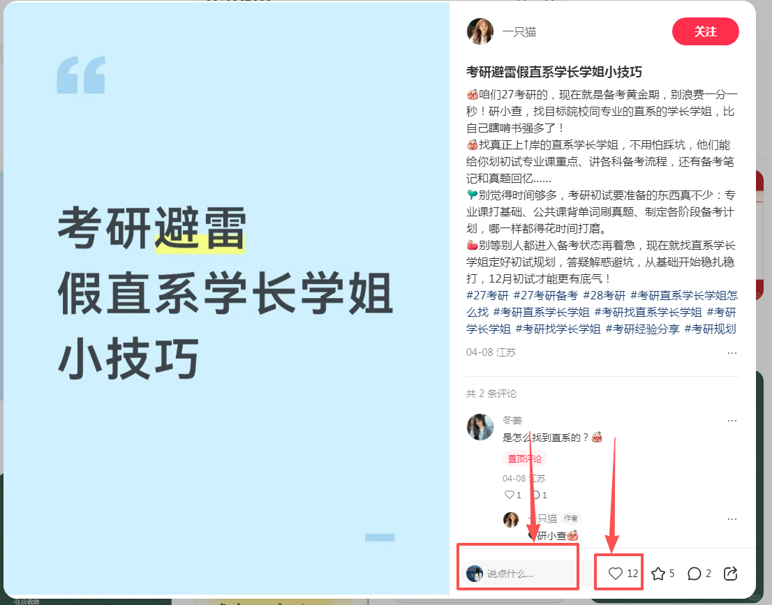 小红书 点赞 评论 123456qdf的推荐 步骤图1