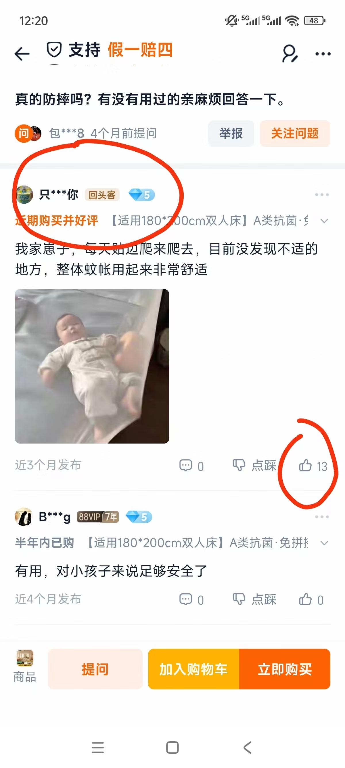 淘宝 点赞 手机用户187****3887的推荐 验收样图3