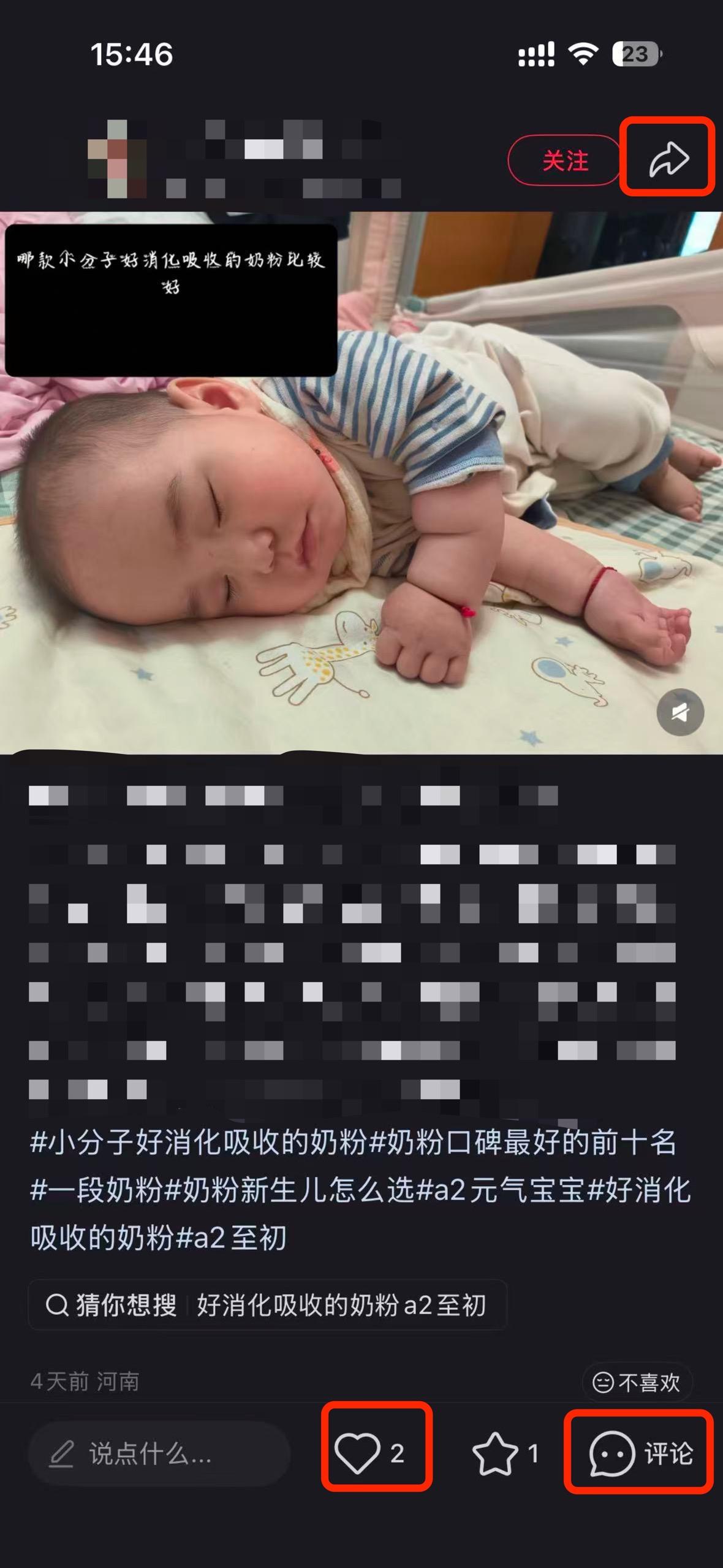 小红书 搜索 a2初 好消化吸收的奶粉12 步骤图2