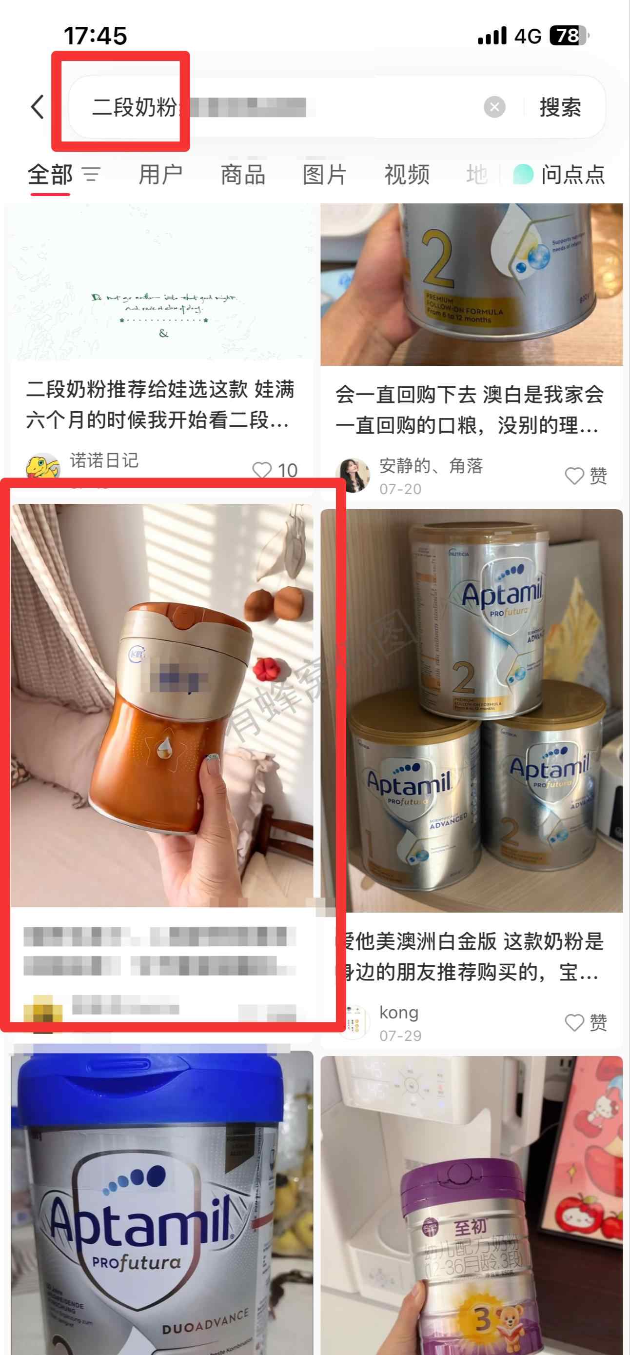 小红书 搜索 迹 二段奶粉21 步骤图1