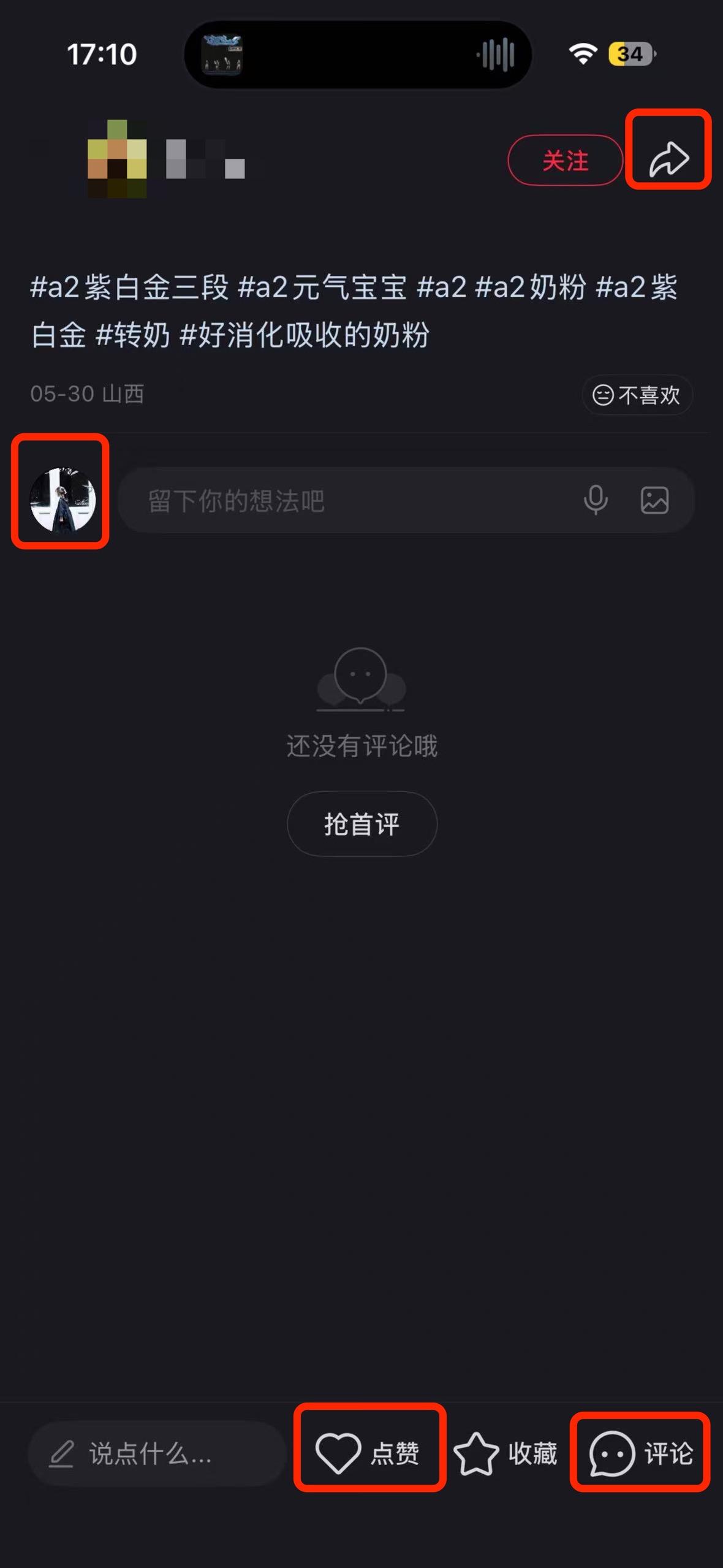 小红书 搜索 a2金 a2紫白金4 步骤图3