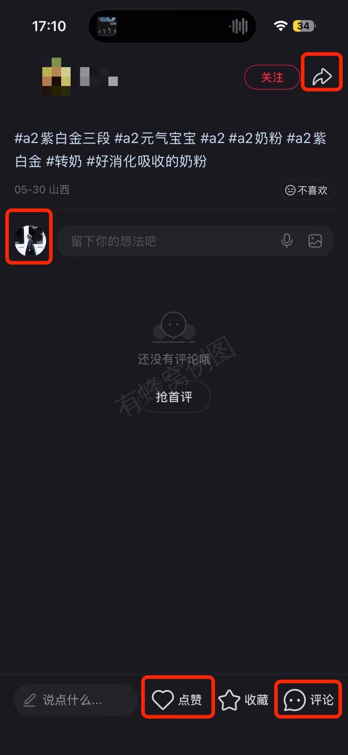 小红书 搜索 a2金 a2紫白金4 步骤图3