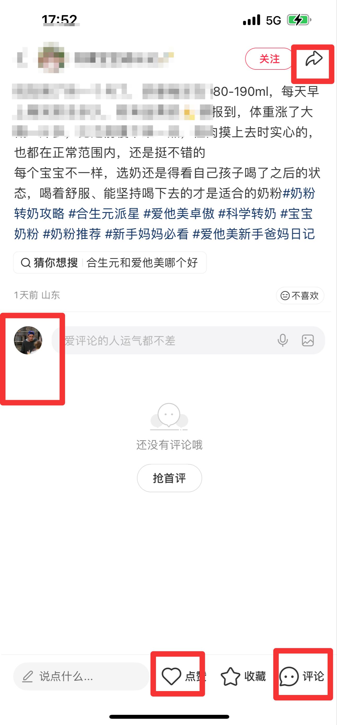 小红书 搜索 霸AP  合生元派星17 步骤图3