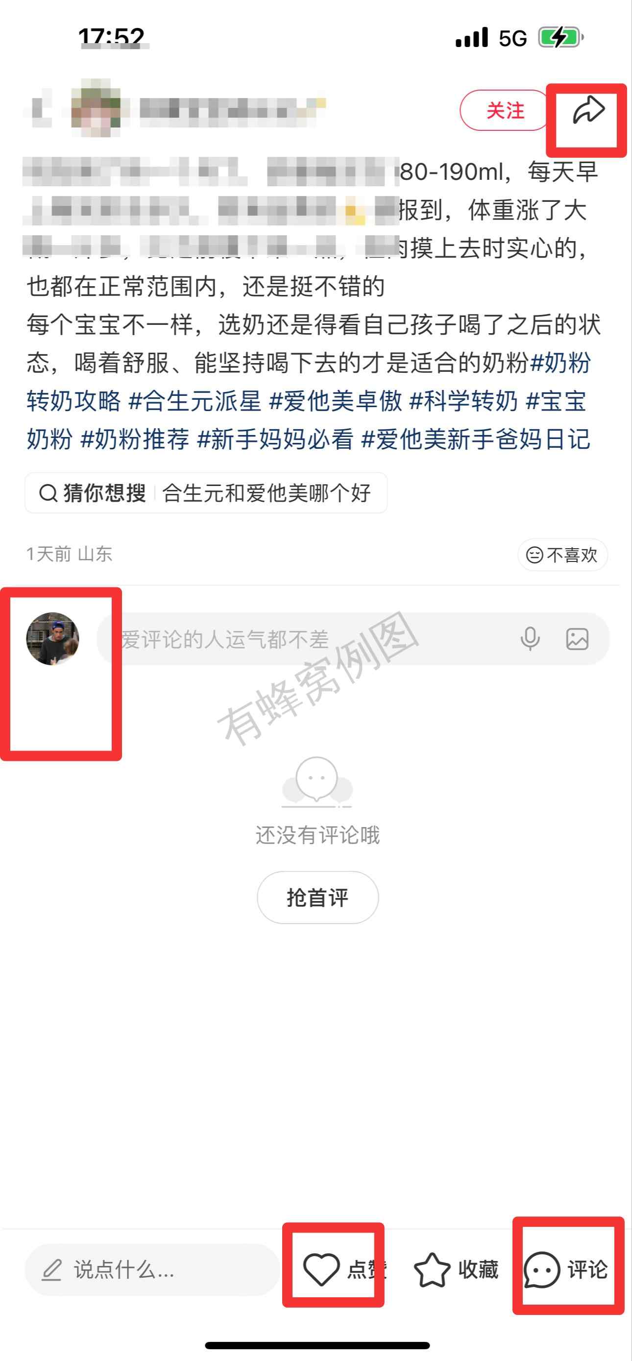 小红书 搜索 霸AP 合生元派星17 步骤图3