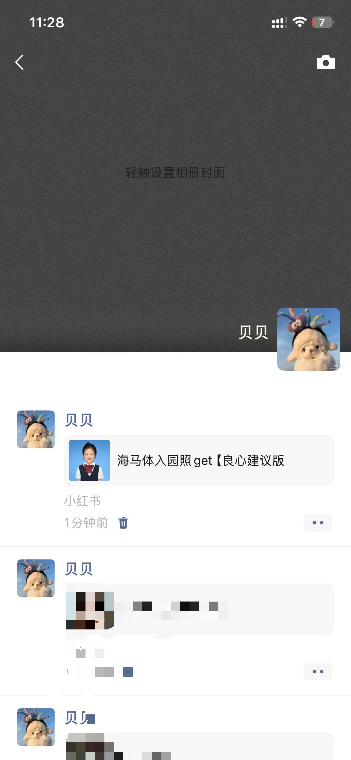 小红书 点赞 海马体 -  3（入园照 验收样图2