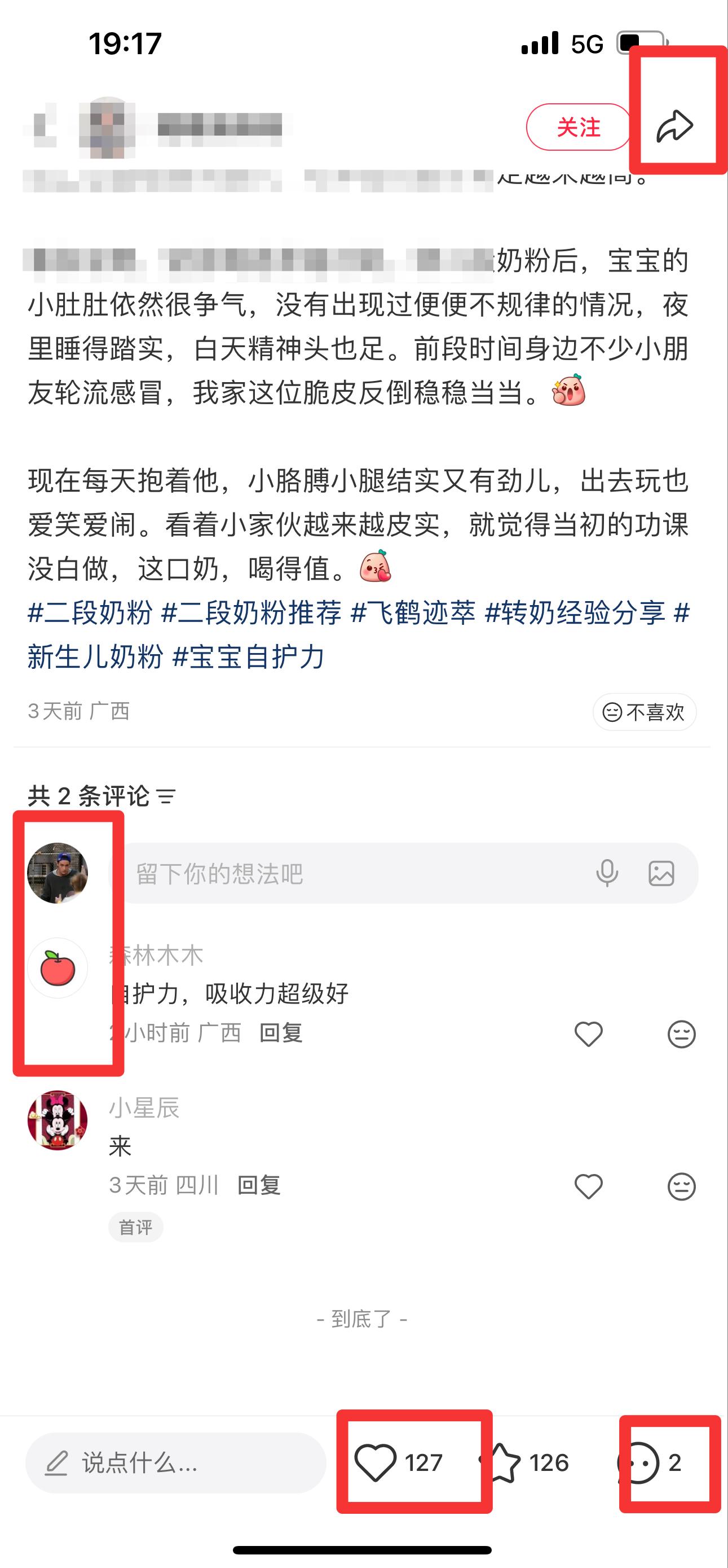 小红书 搜索 迹  二段奶粉20 步骤图3