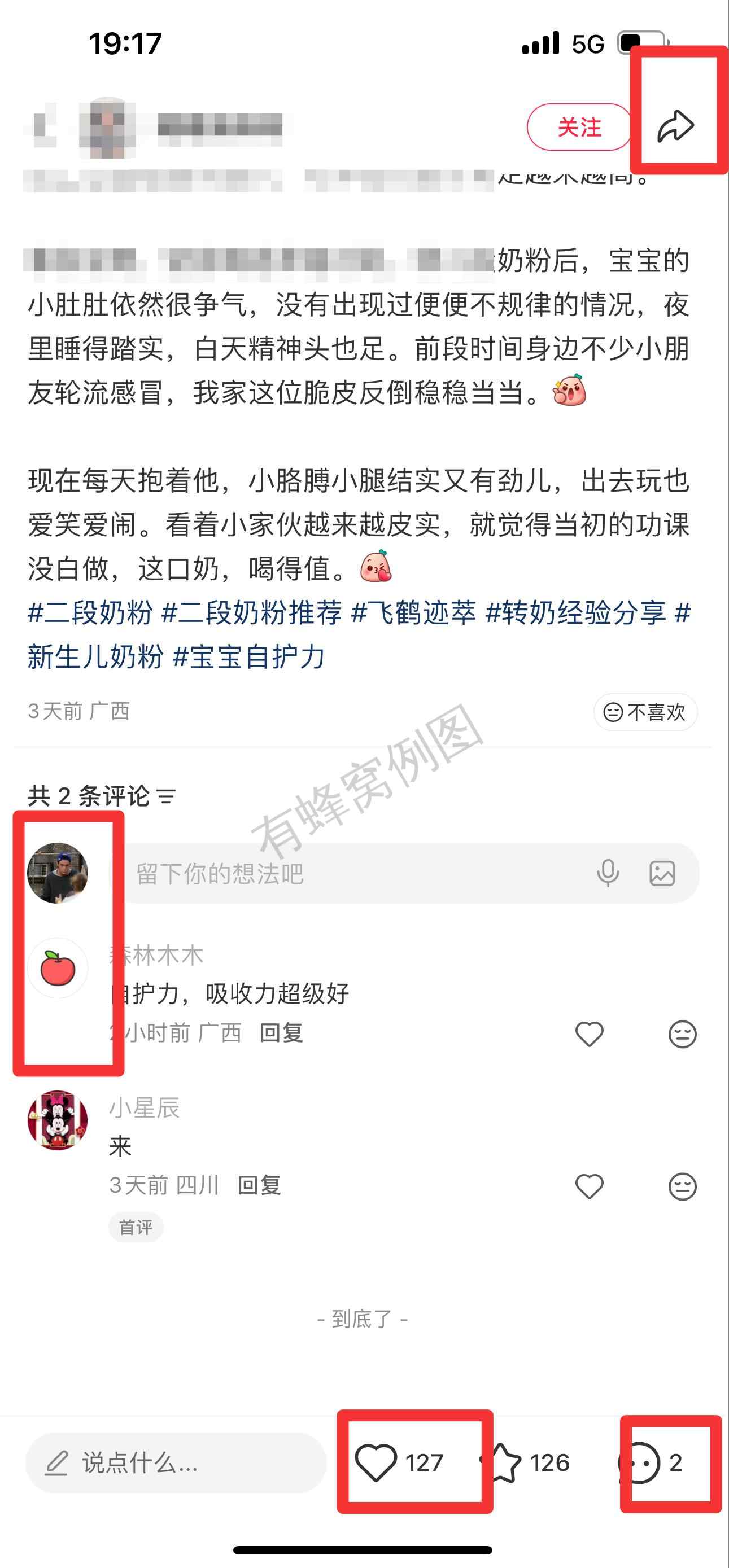 小红书 搜索 迹 二段奶粉20 步骤图3