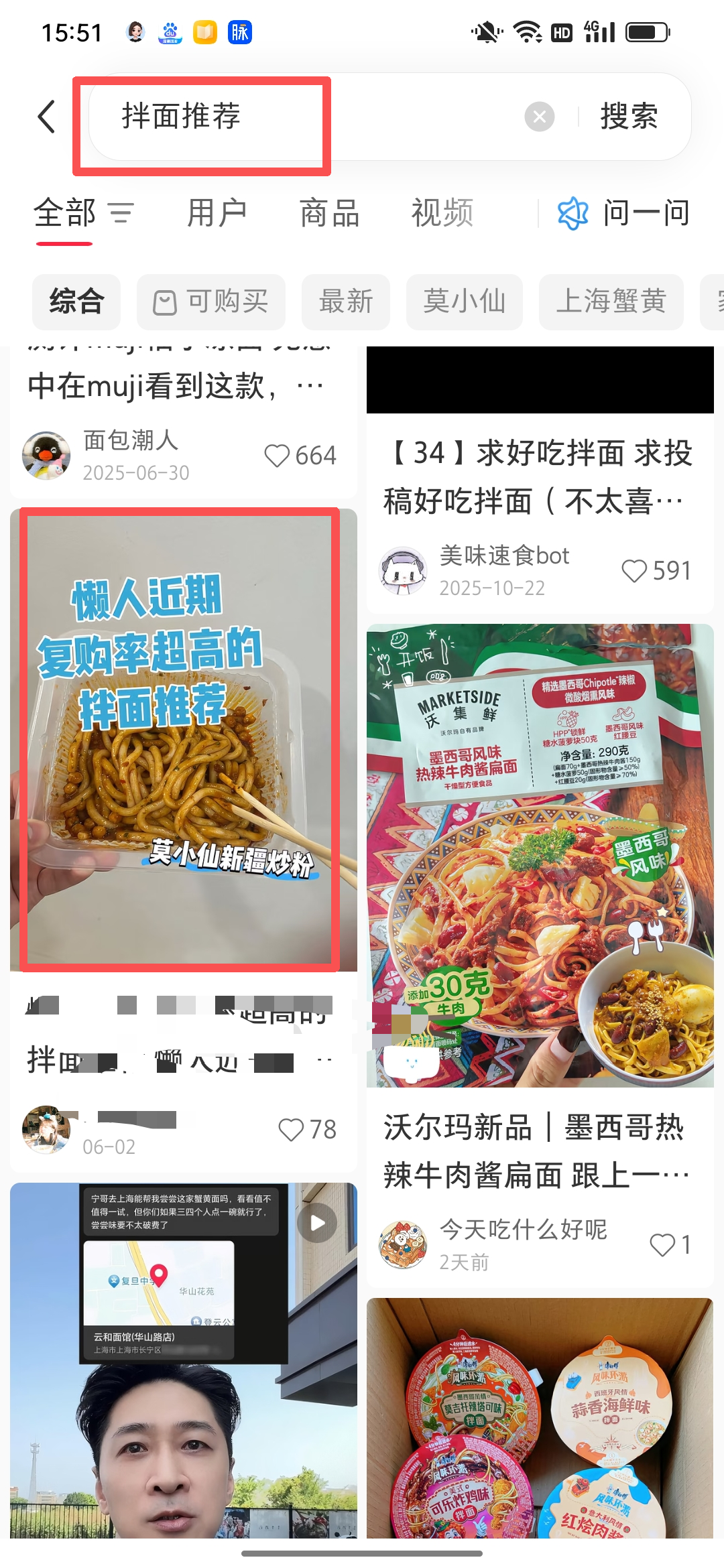 小红书 微信 搜索 点击 点赞 收藏 评论 朋友圈 拌面推荐----6.15----1 验收样图1
