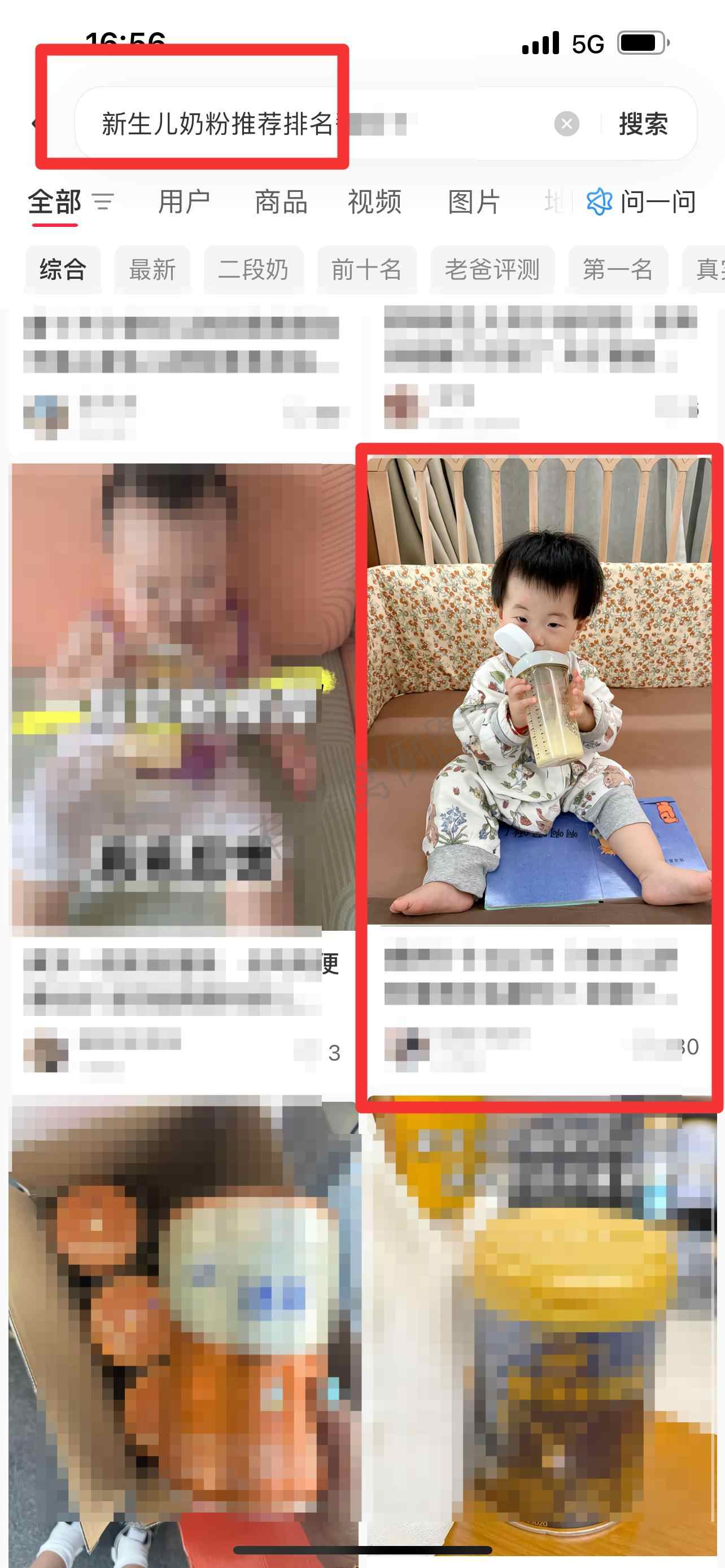 小红书 搜索 迹 新生儿奶粉推荐排名17 步骤图1