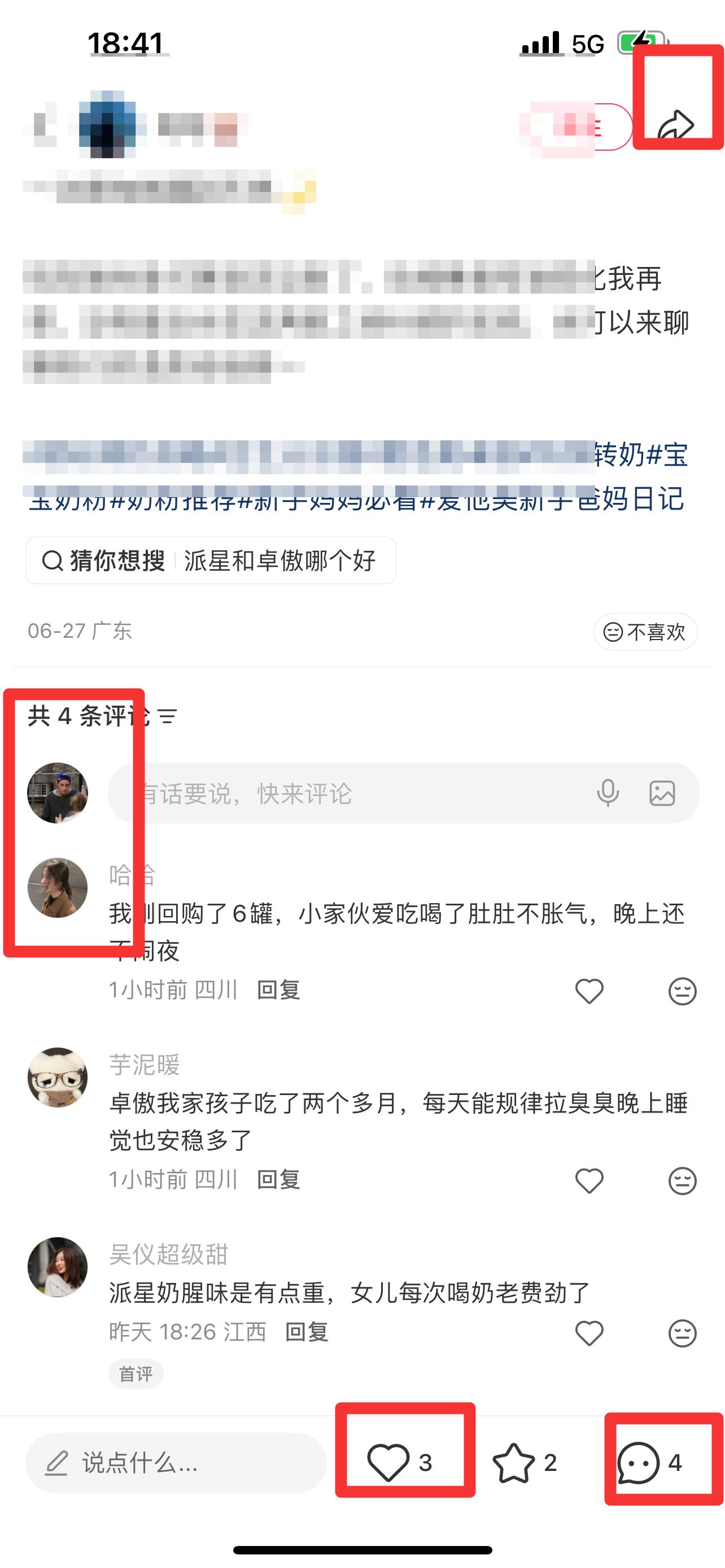 小红书 搜索 霸AP  合生元派星22 步骤图3