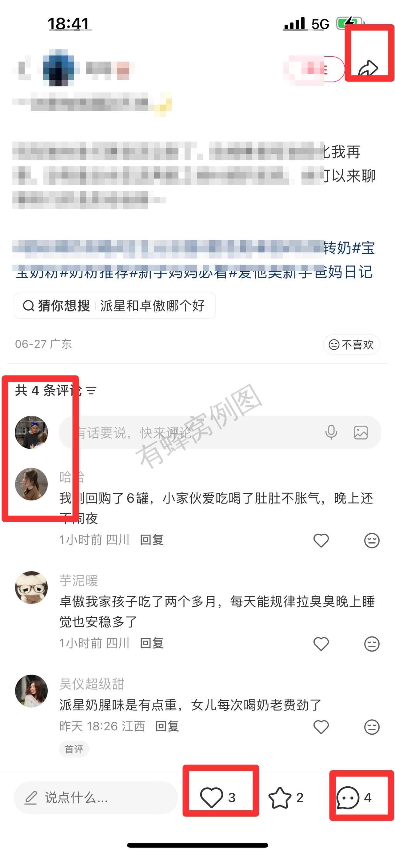 小红书 搜索 霸AP 合生元派星22 步骤图3