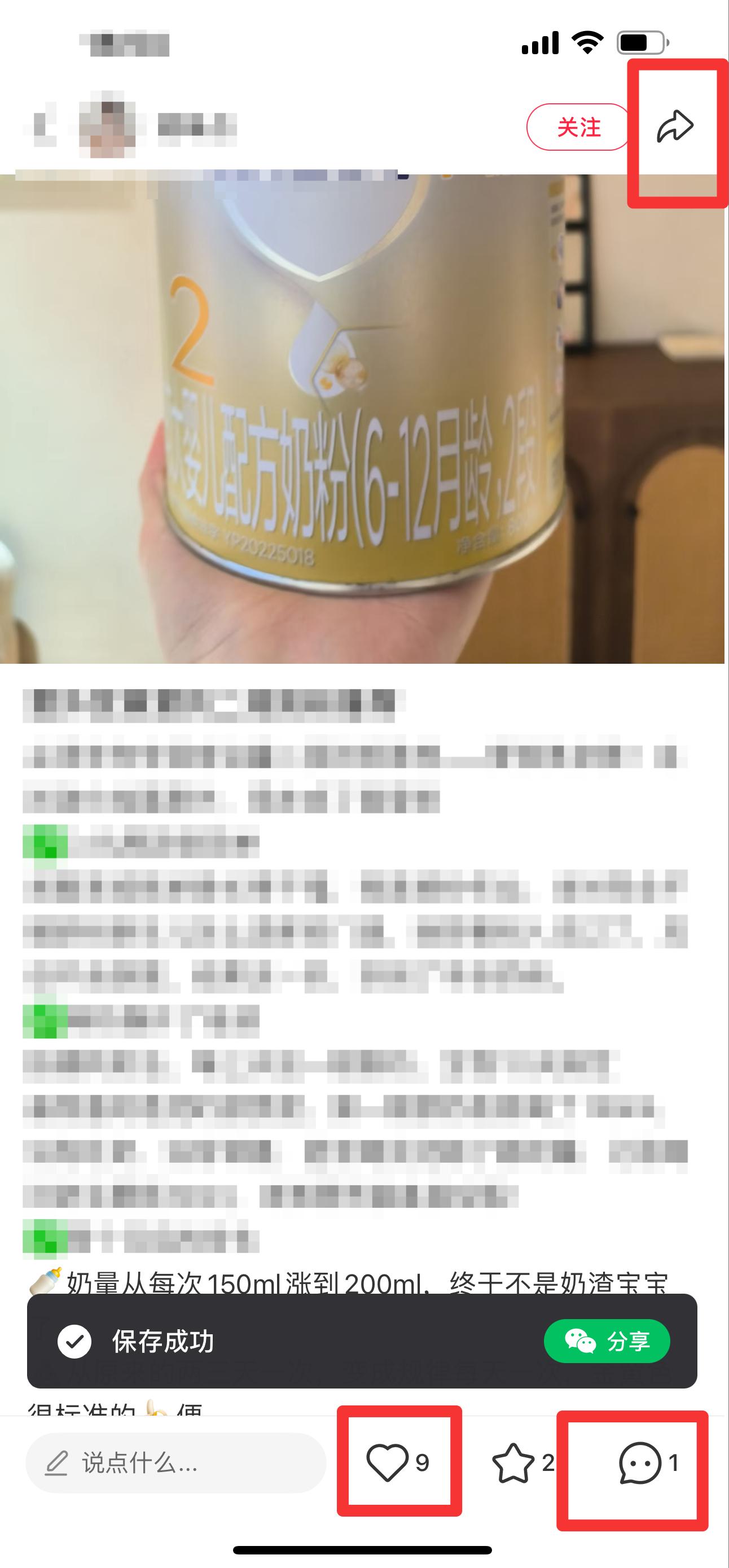 小红书 搜索 霸AP  二段奶粉推荐16 步骤图2