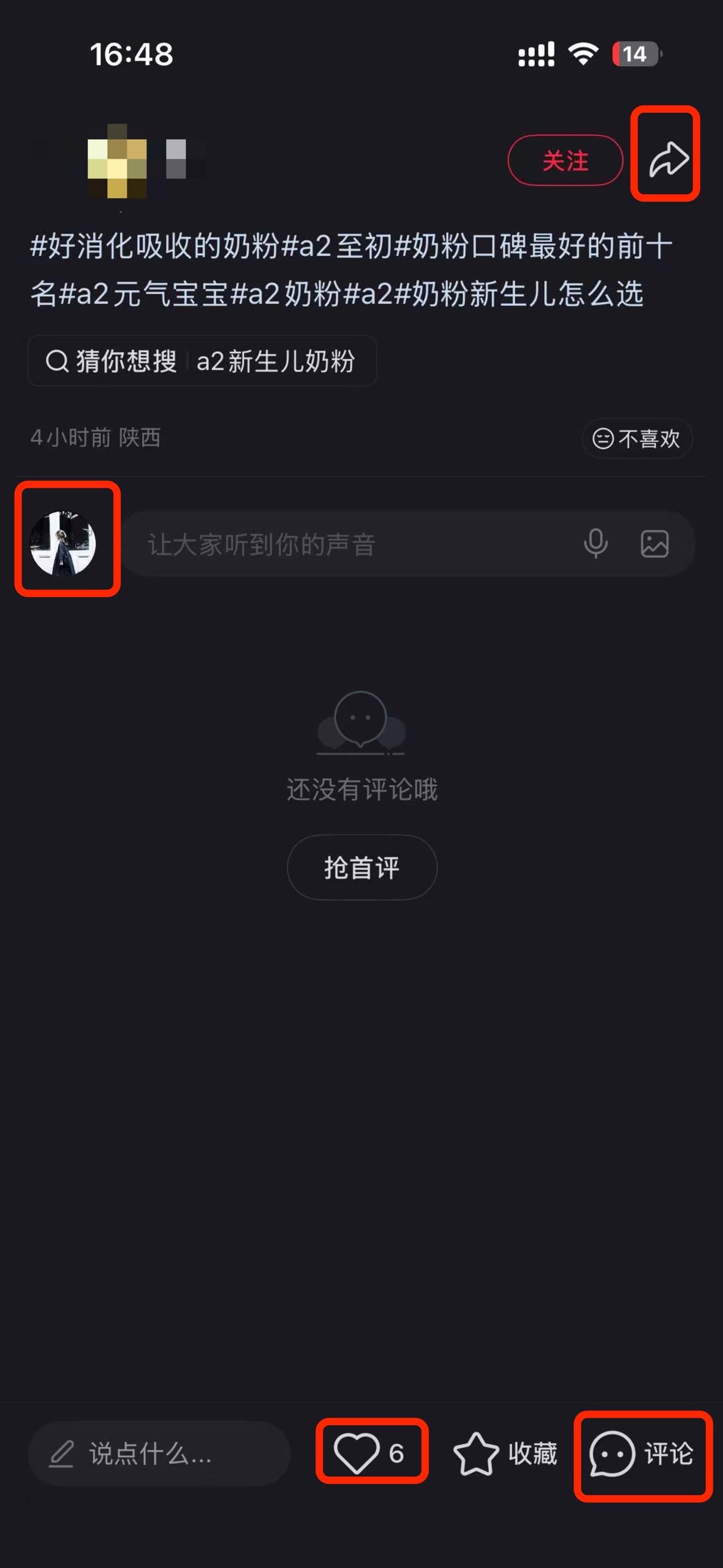 小红书 搜索 a2初 至初奶粉3 步骤图3