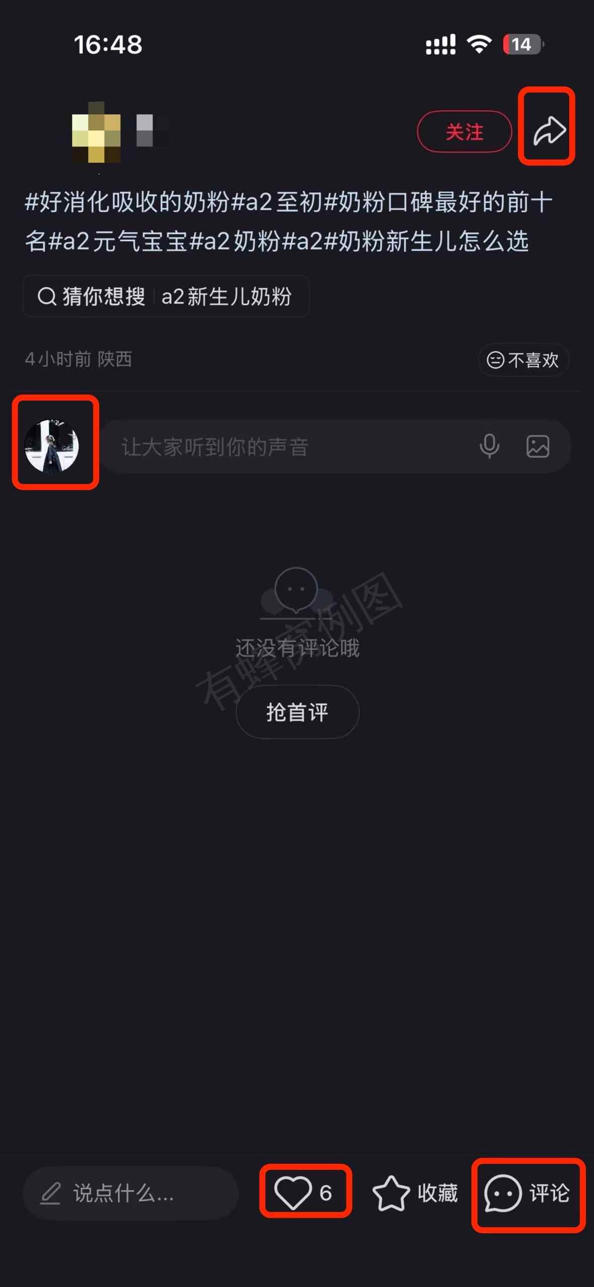 小红书 搜索 a2初 至初奶粉3 步骤图3