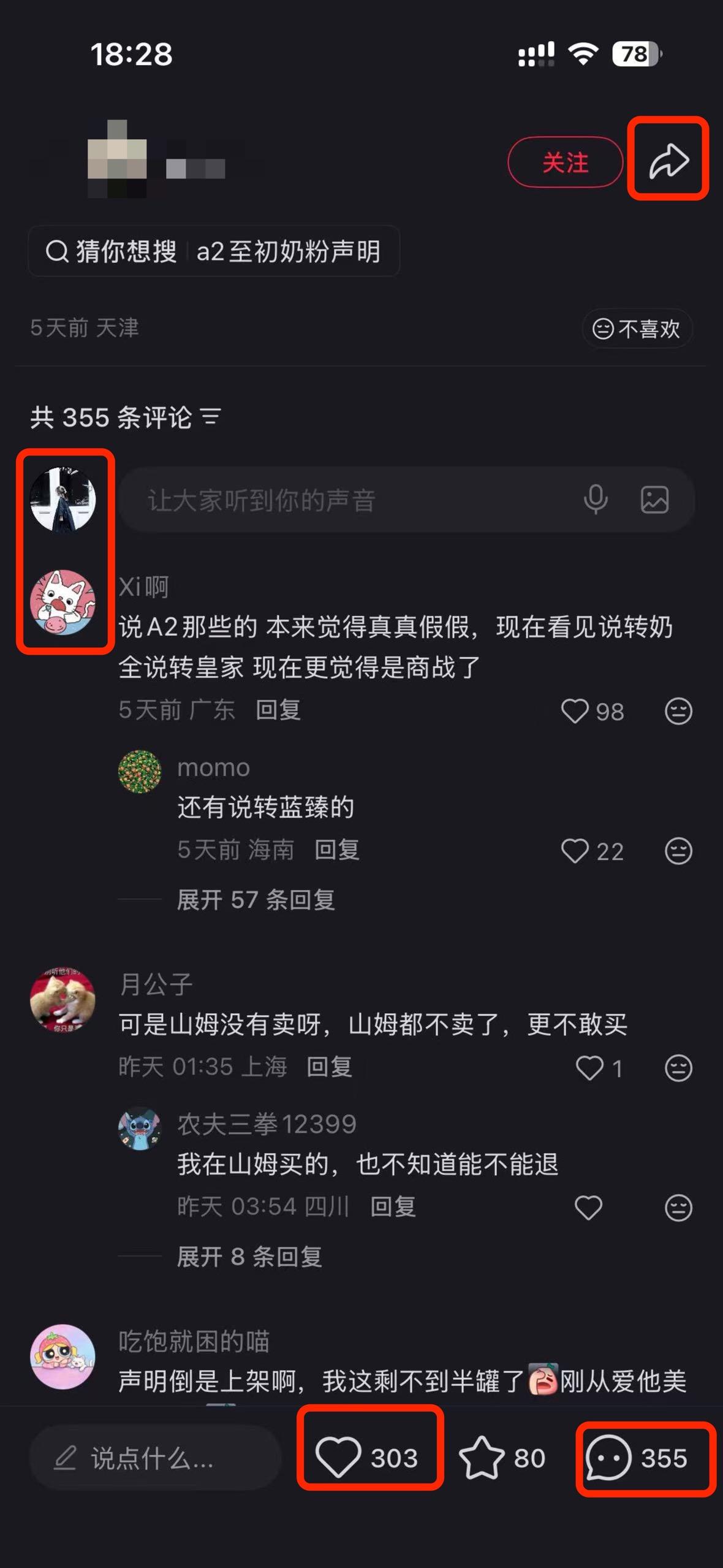 小红书 搜索 a2初 至初a2奶粉2 步骤图3