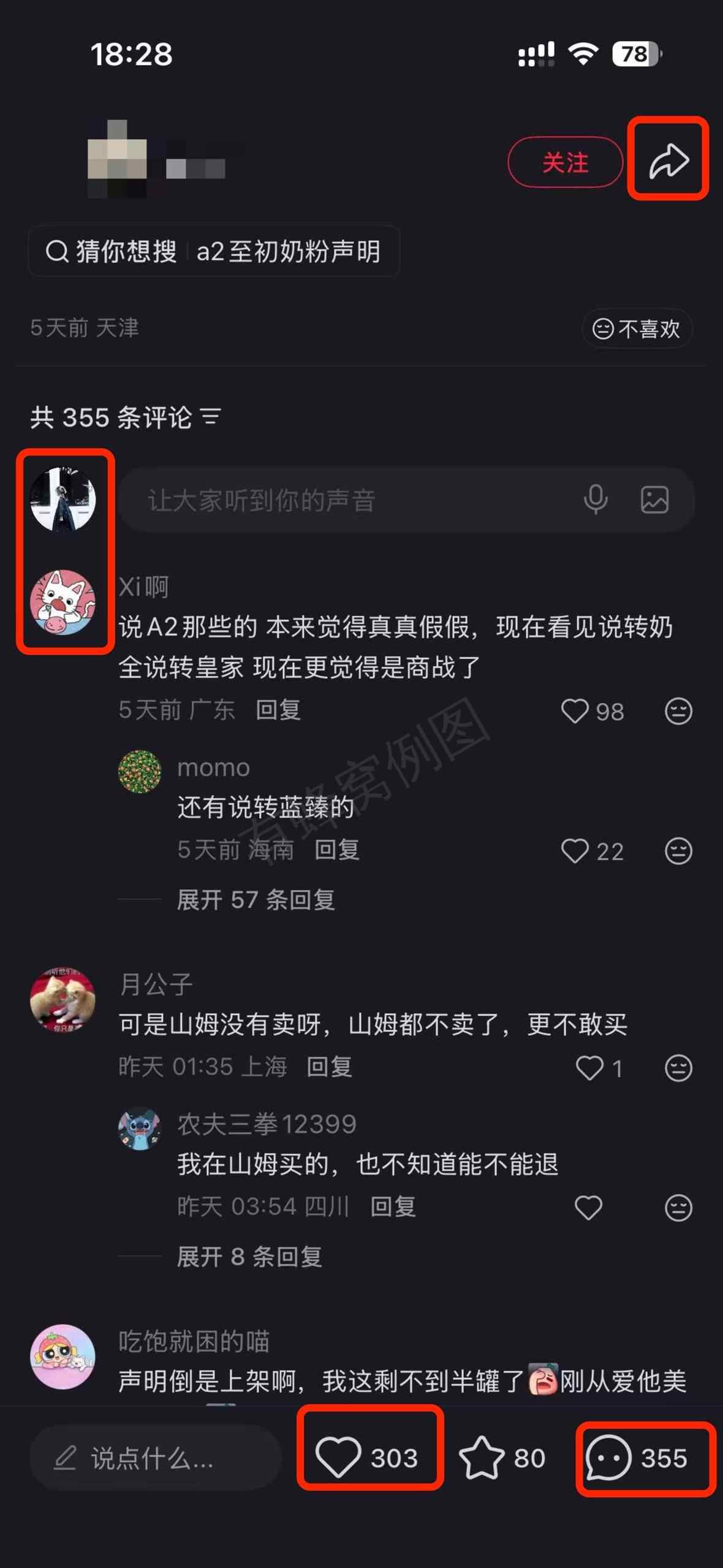 小红书 搜索 a2初 至初a2奶粉2 步骤图3