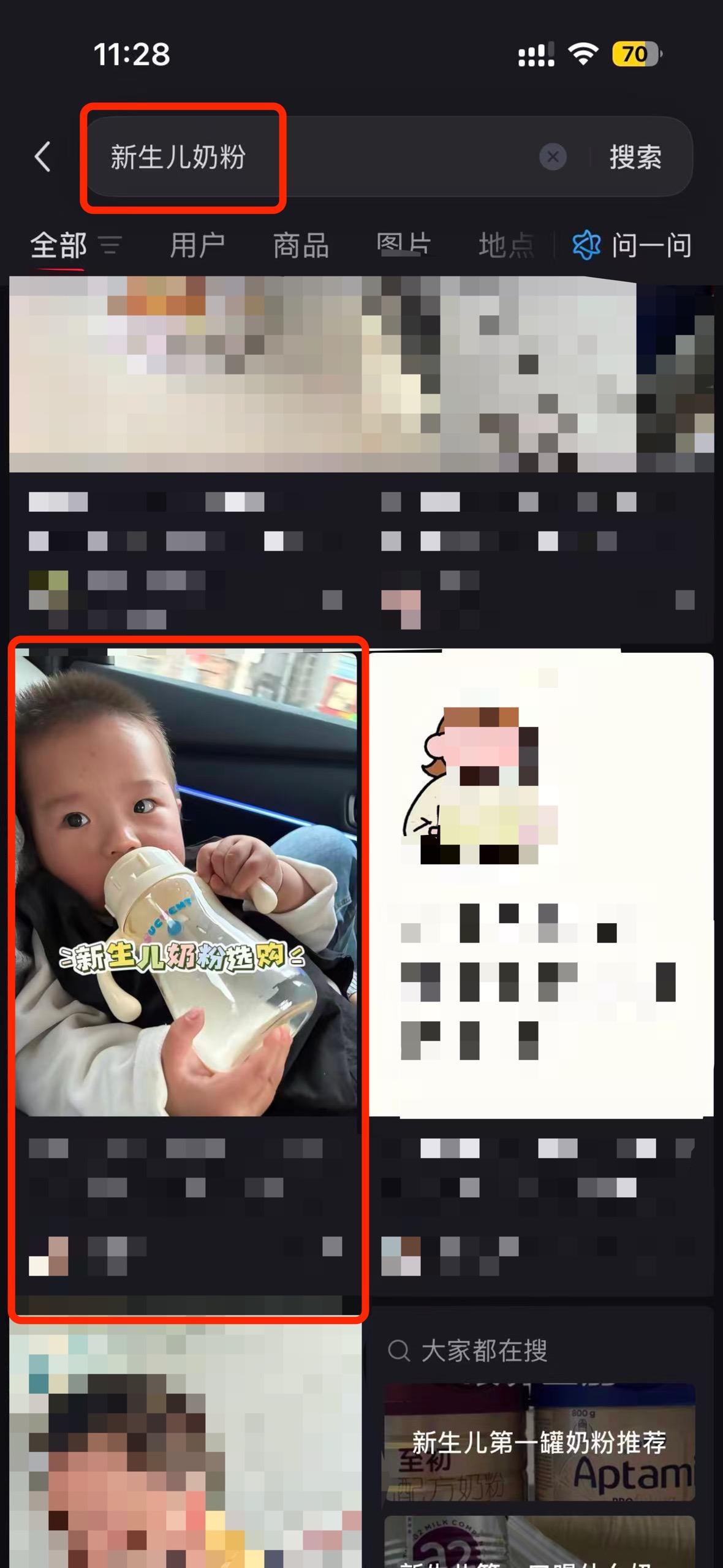 小红书 搜索 a2初 新生儿奶粉2 步骤图1