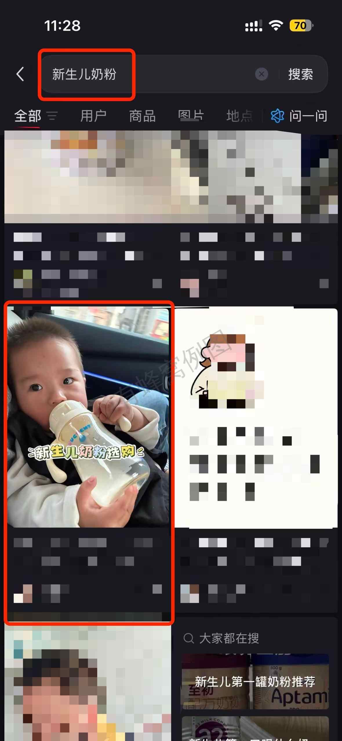 小红书 搜索 a2初 新生儿奶粉2 步骤图1