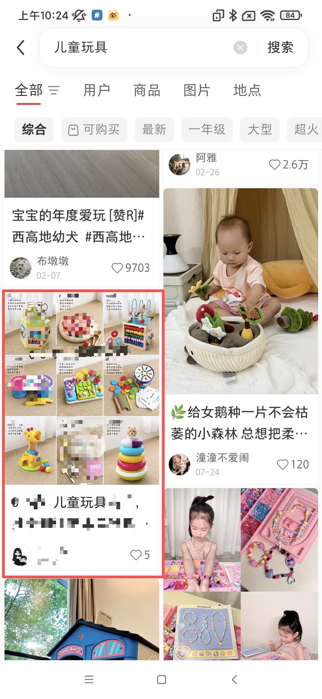 小红书 阅读 搜索 点赞 小红书搜索 步骤图1