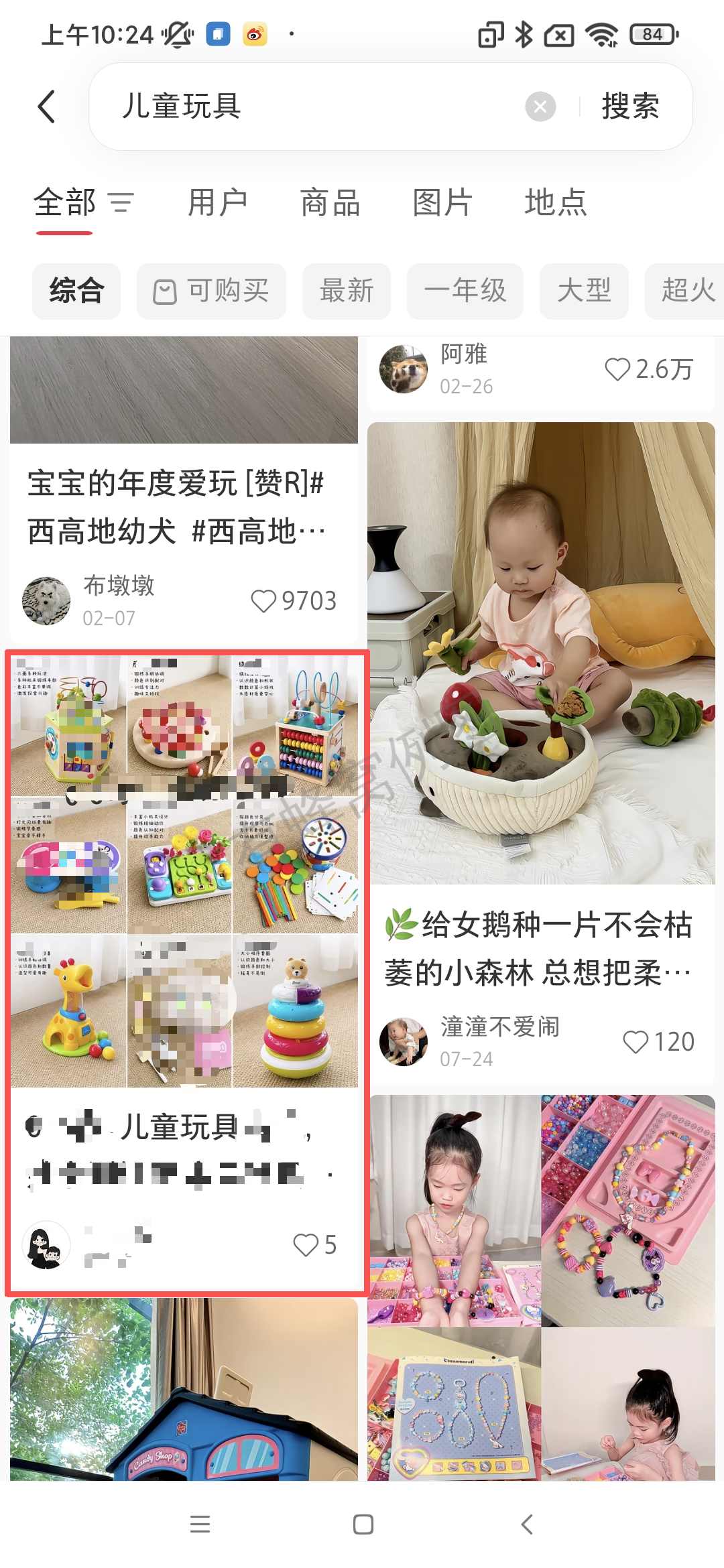 小红书 阅读 搜索 点赞 小红书搜索 步骤图1