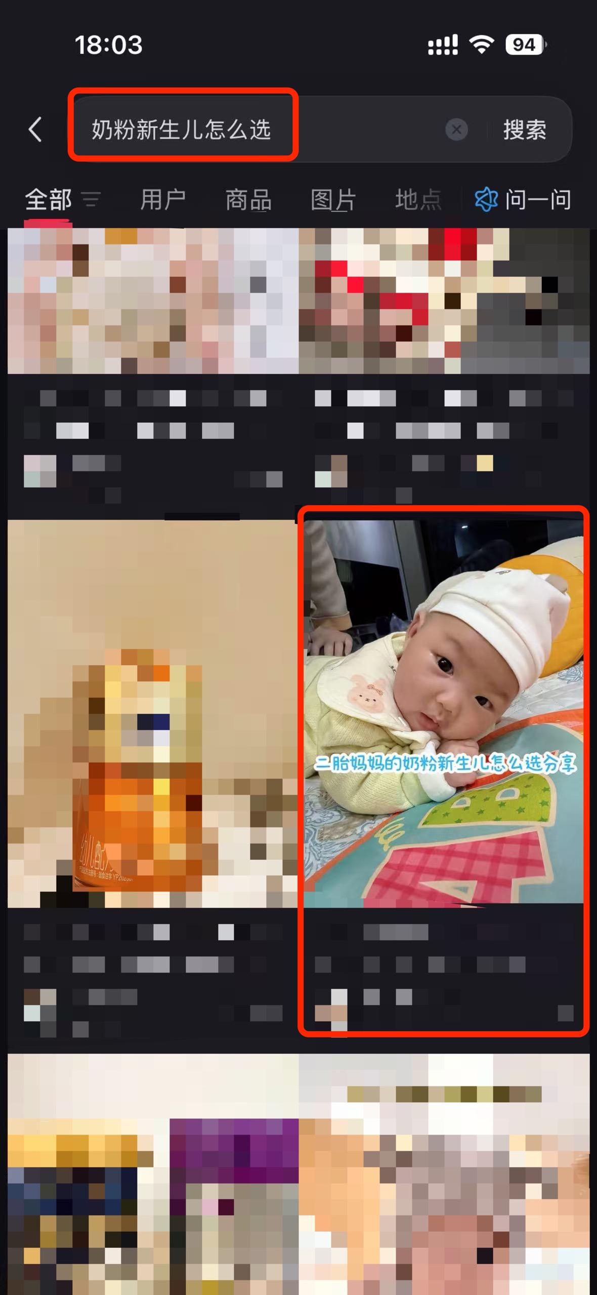 小红书 搜索 a2初 奶粉新生儿怎么选5 步骤图1