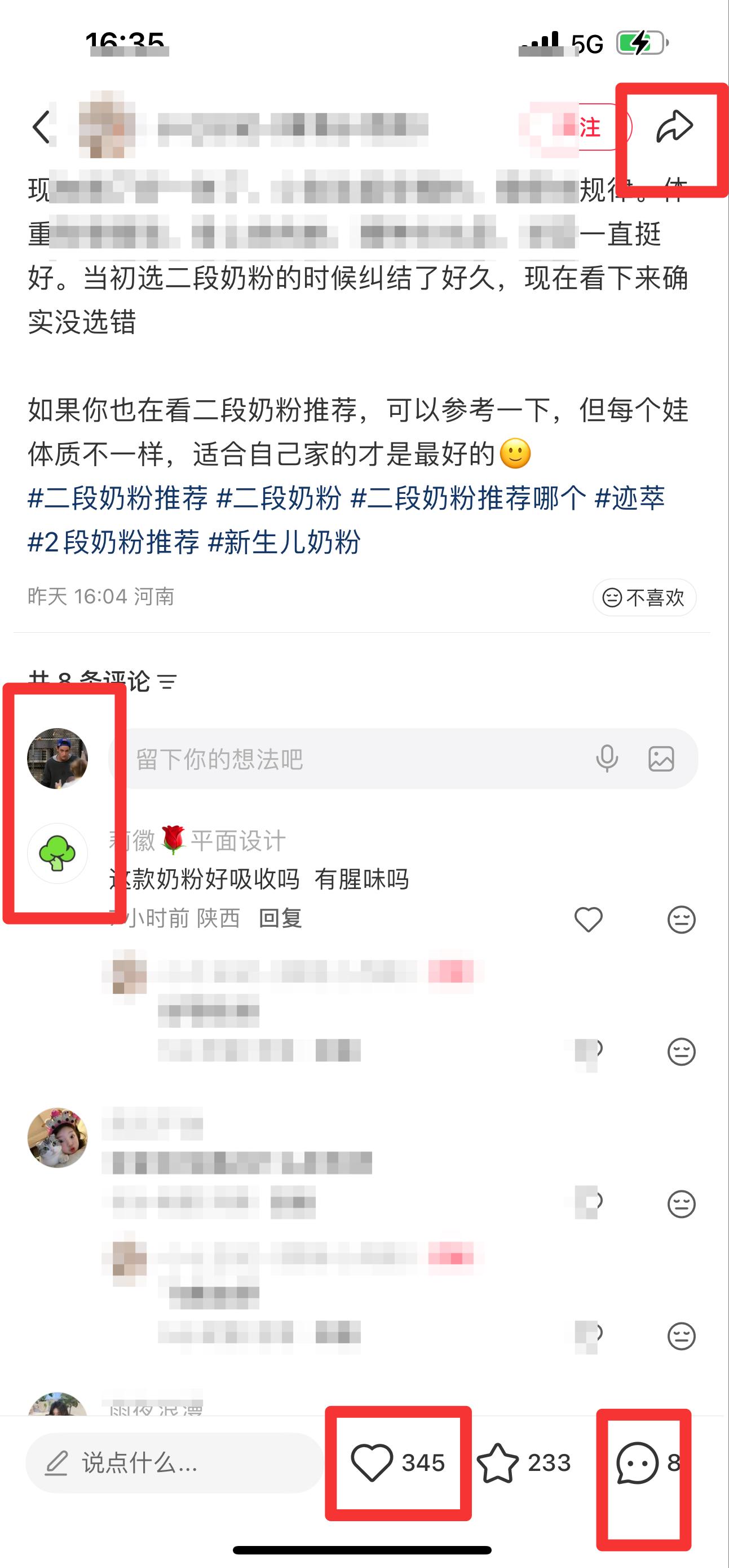 小红书 搜索 迹  二段奶粉推荐14 步骤图3
