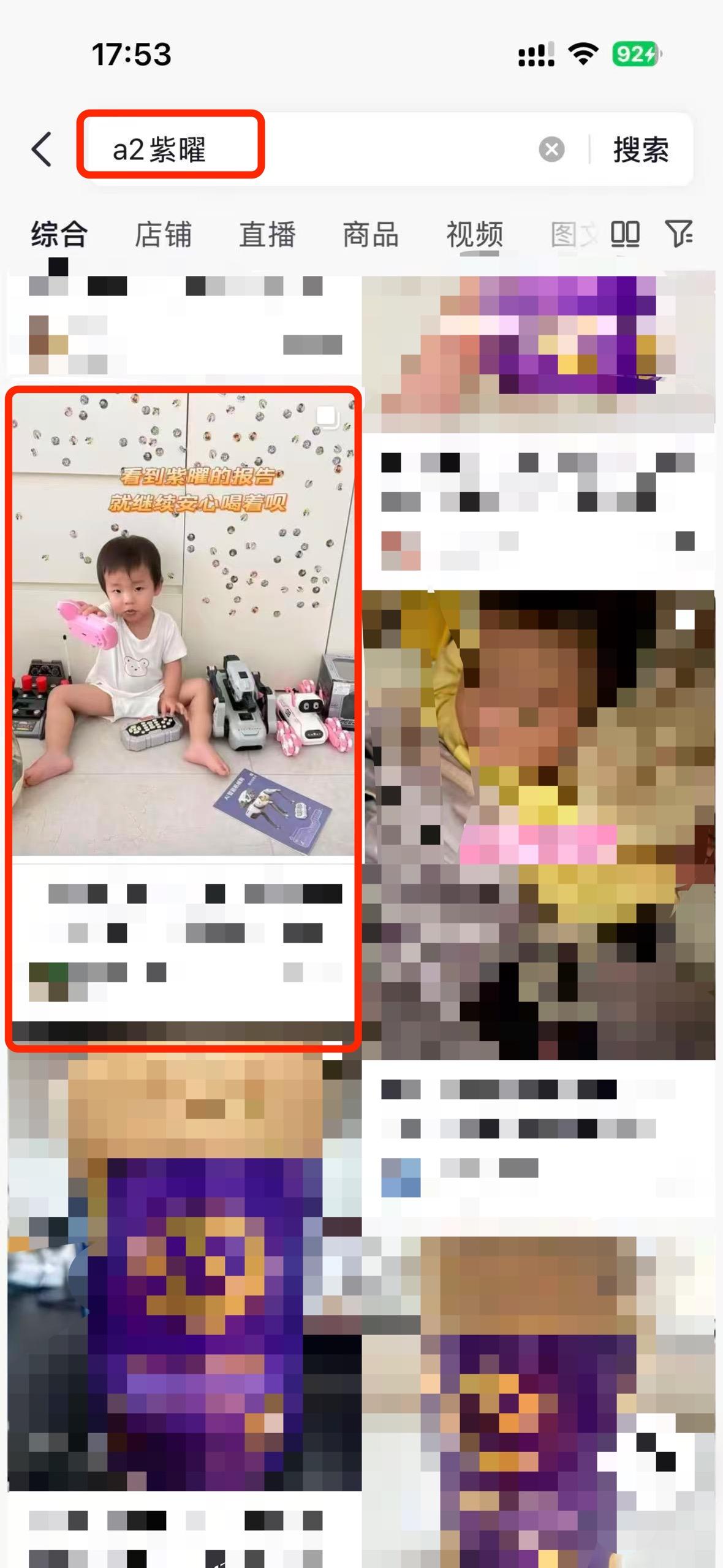 抖音 搜索 a2曜dy a2紫耀5 步骤图1