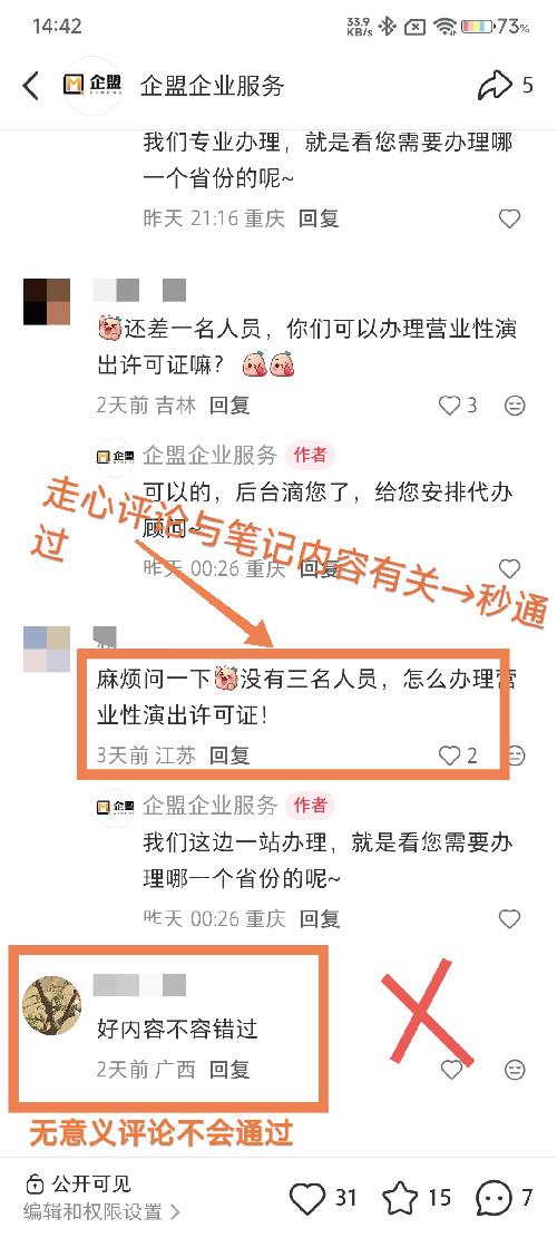 小红书 评论 点赞 6.17 步骤图1