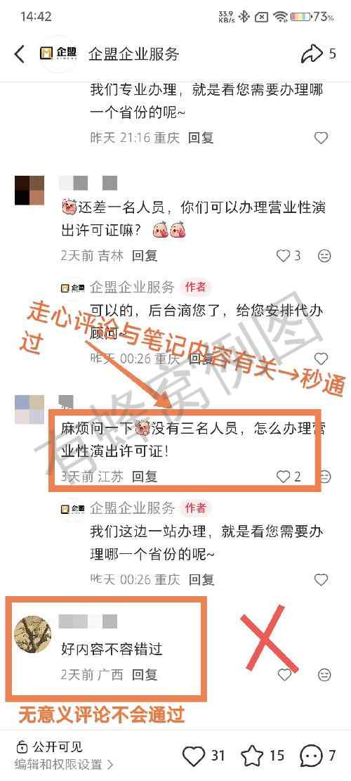 小红书 评论 点赞 6.17 步骤图1