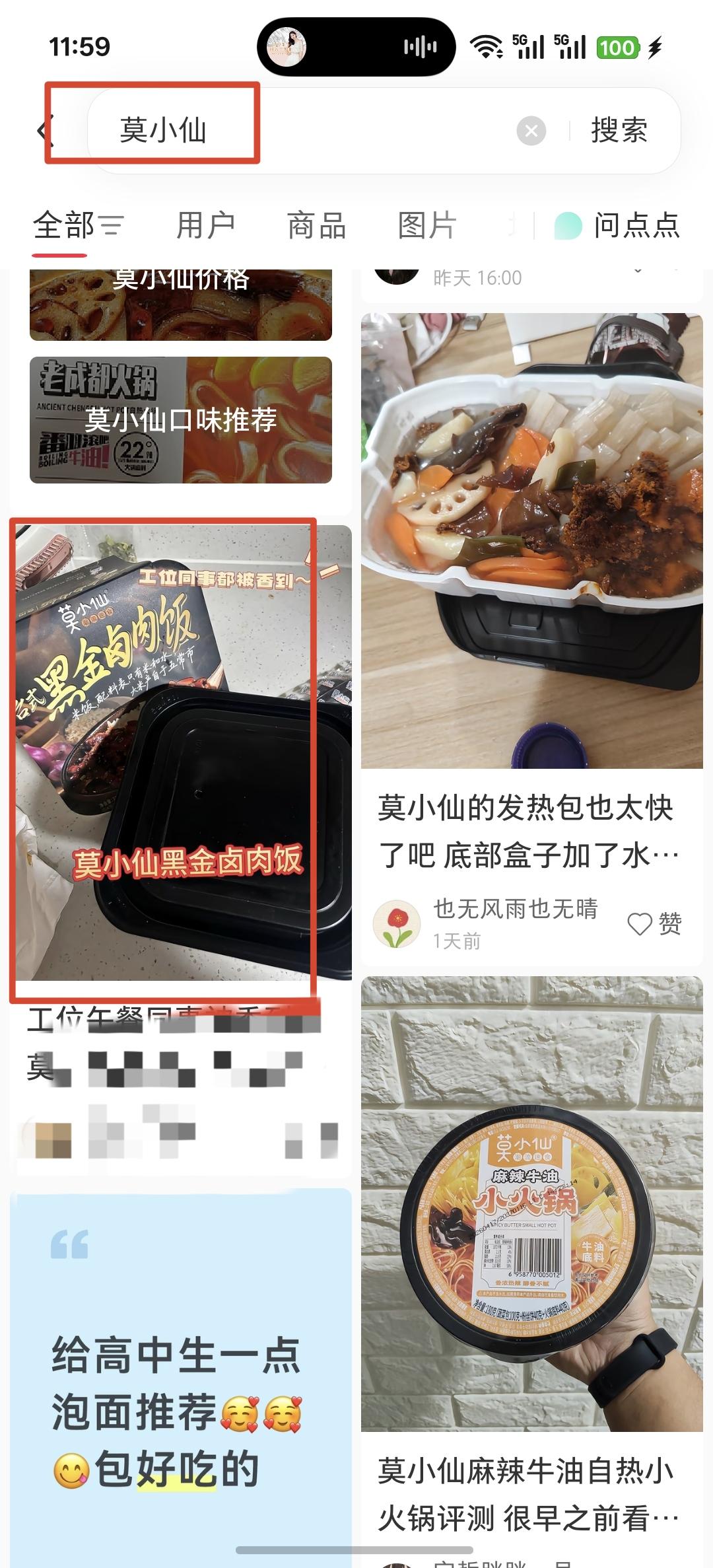 小红书 点赞 莫小仙8.13----2 验收样图1