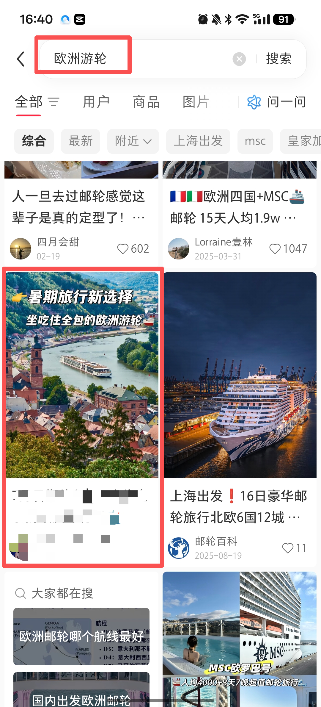 小红书 搜索 点击 点赞 收藏 评论 维京河轮-欧洲游轮-1 步骤图3