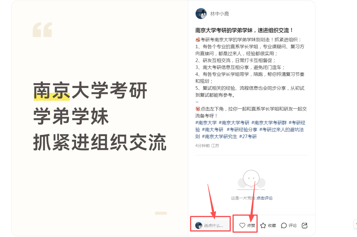 小红书 点赞 评论 123456qdf的推荐 步骤图1