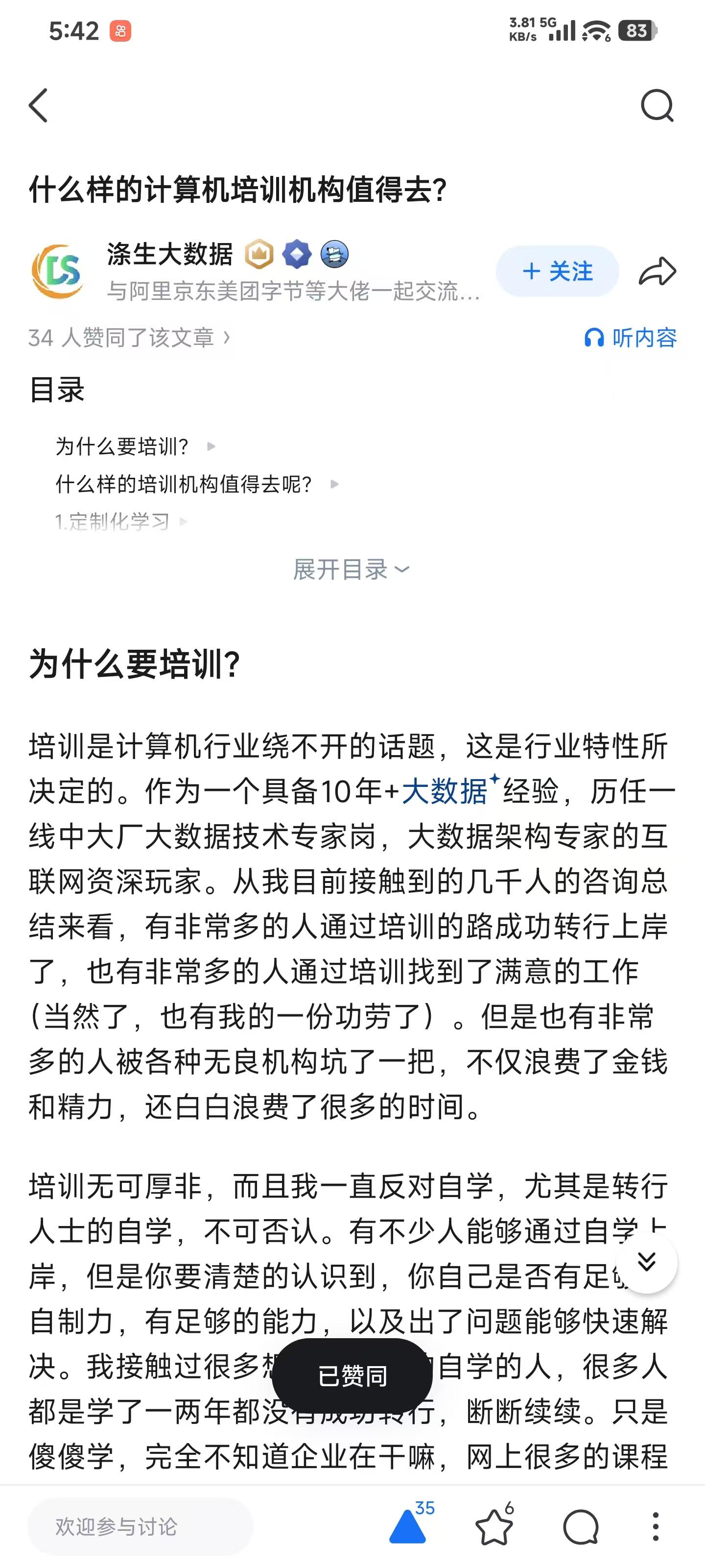 知乎 点赞 手机用户166****3500的推荐 步骤图1