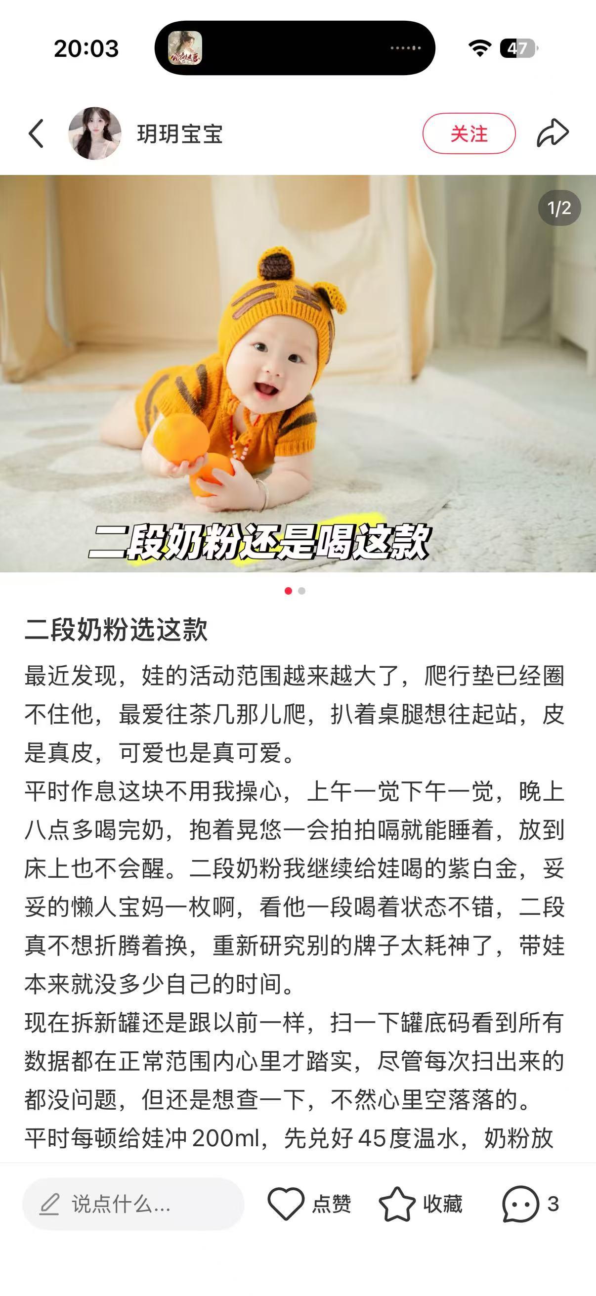 小红书 转发 评论 点赞 a2金-二段奶粉推荐03 步骤图3