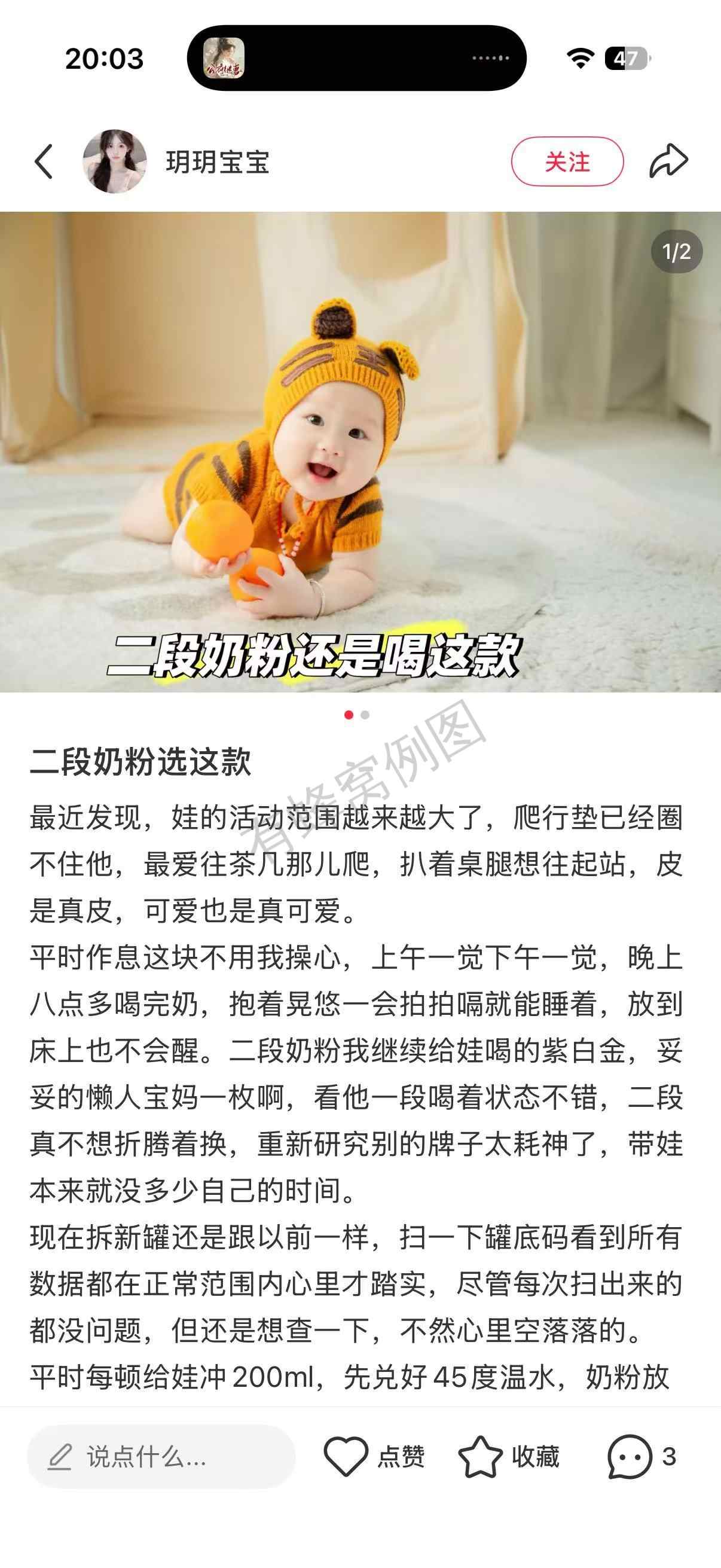 小红书 转发 评论 点赞 a2金-二段奶粉推荐03 步骤图3