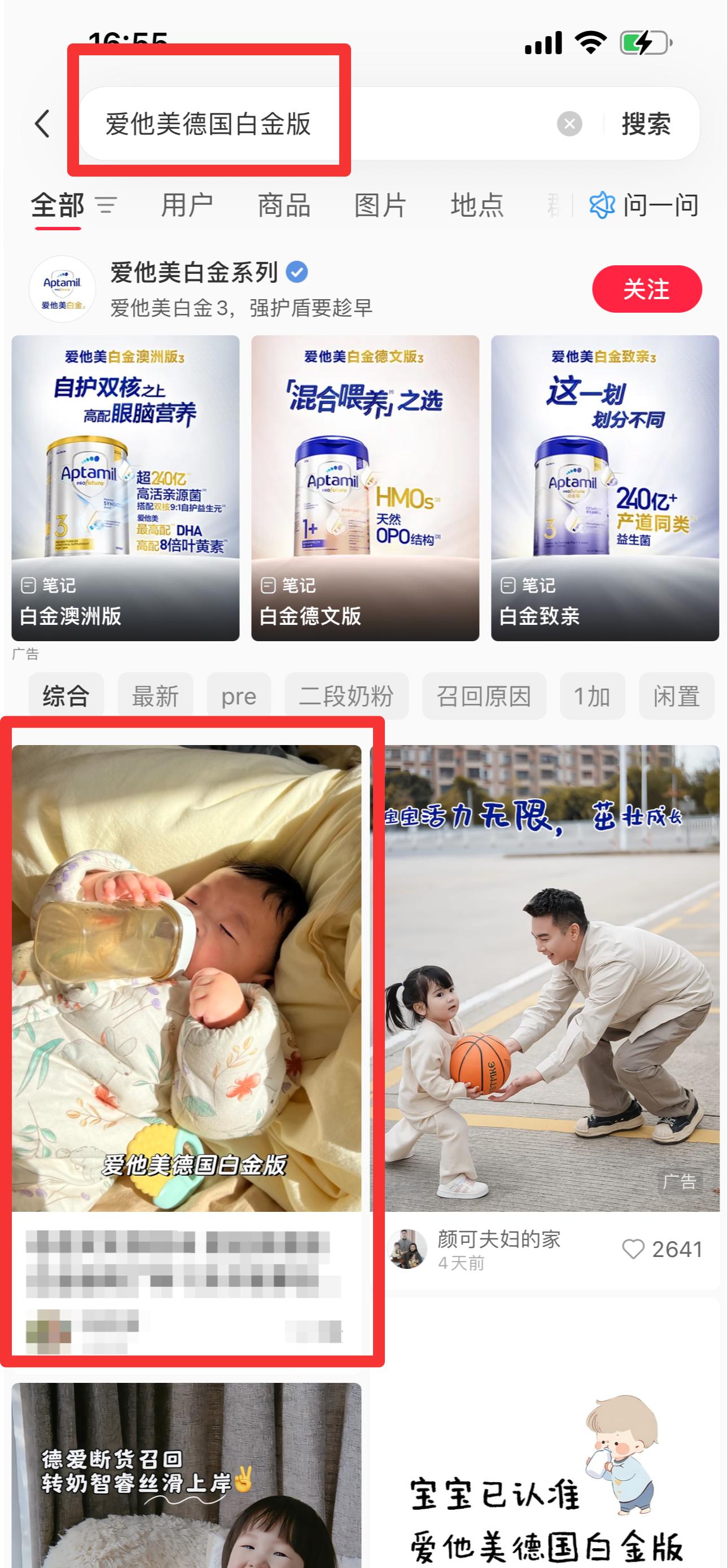 小红书 搜索 ARA  爱他美德国白金版22 步骤图1