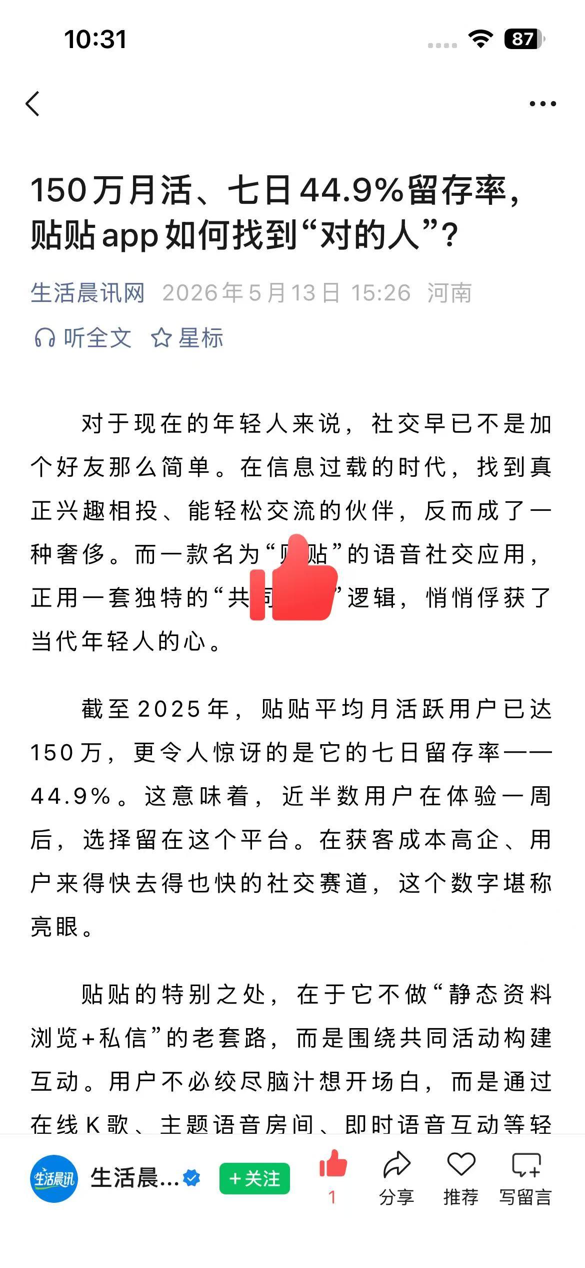 微信 点赞 贴贴app-微信搜一搜 验收样图2