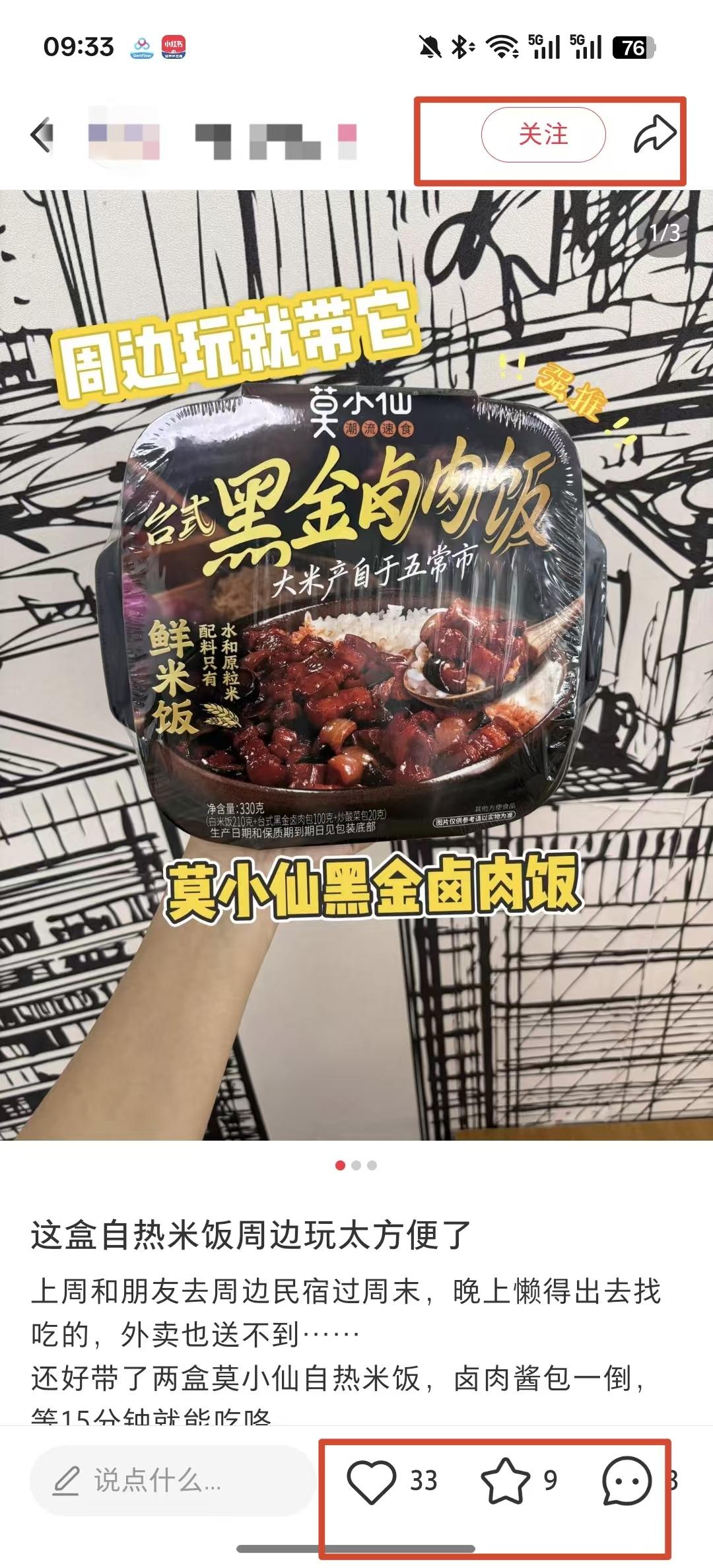 小红书 点赞 自热米饭推荐--8.21----2 验收样图2
