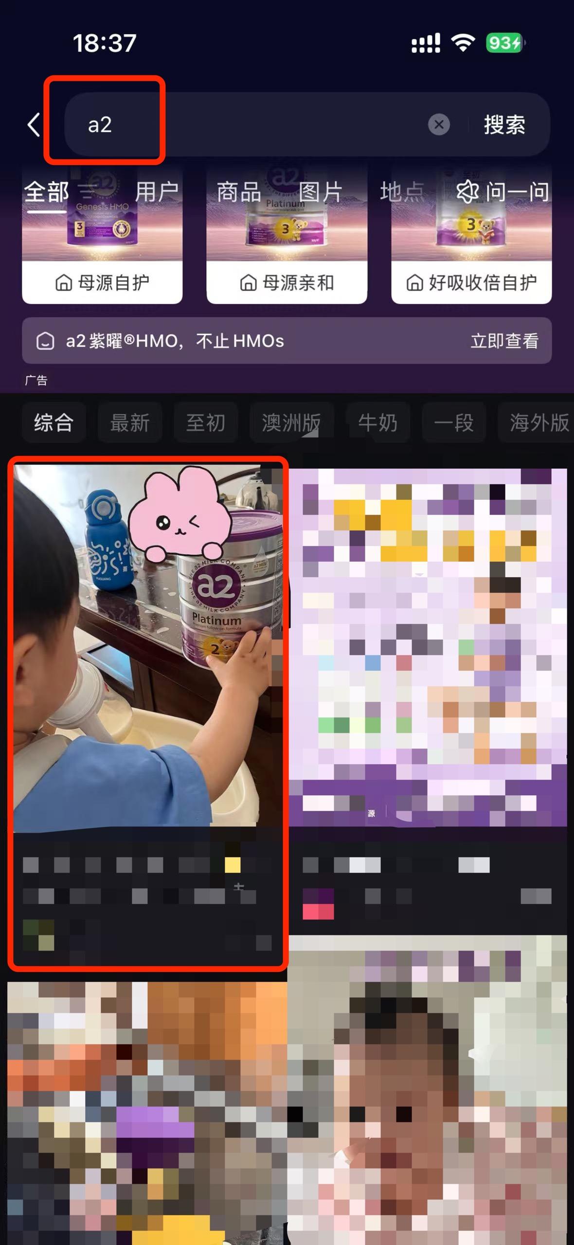 小红书 搜索 a2金 a23 步骤图1