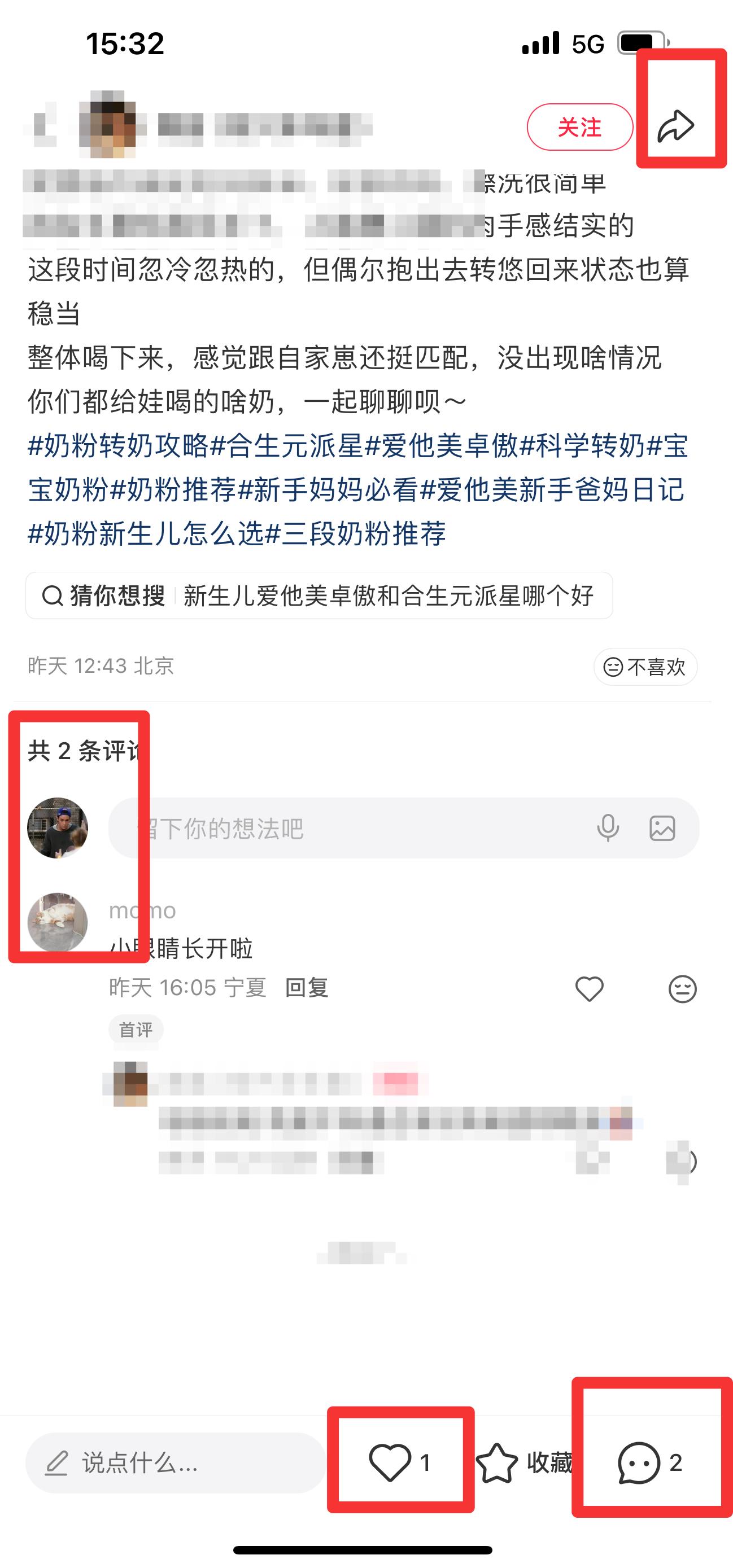 小红书 搜索 霸AP  合生元派星28 步骤图3