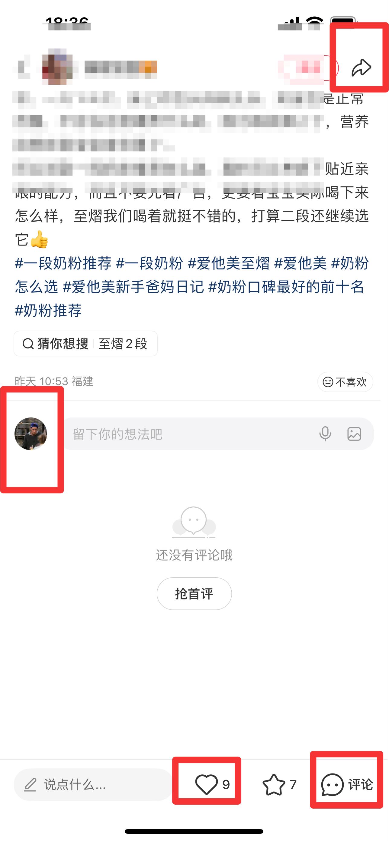 小红书 搜索 霸至  一段奶粉推荐14 步骤图3