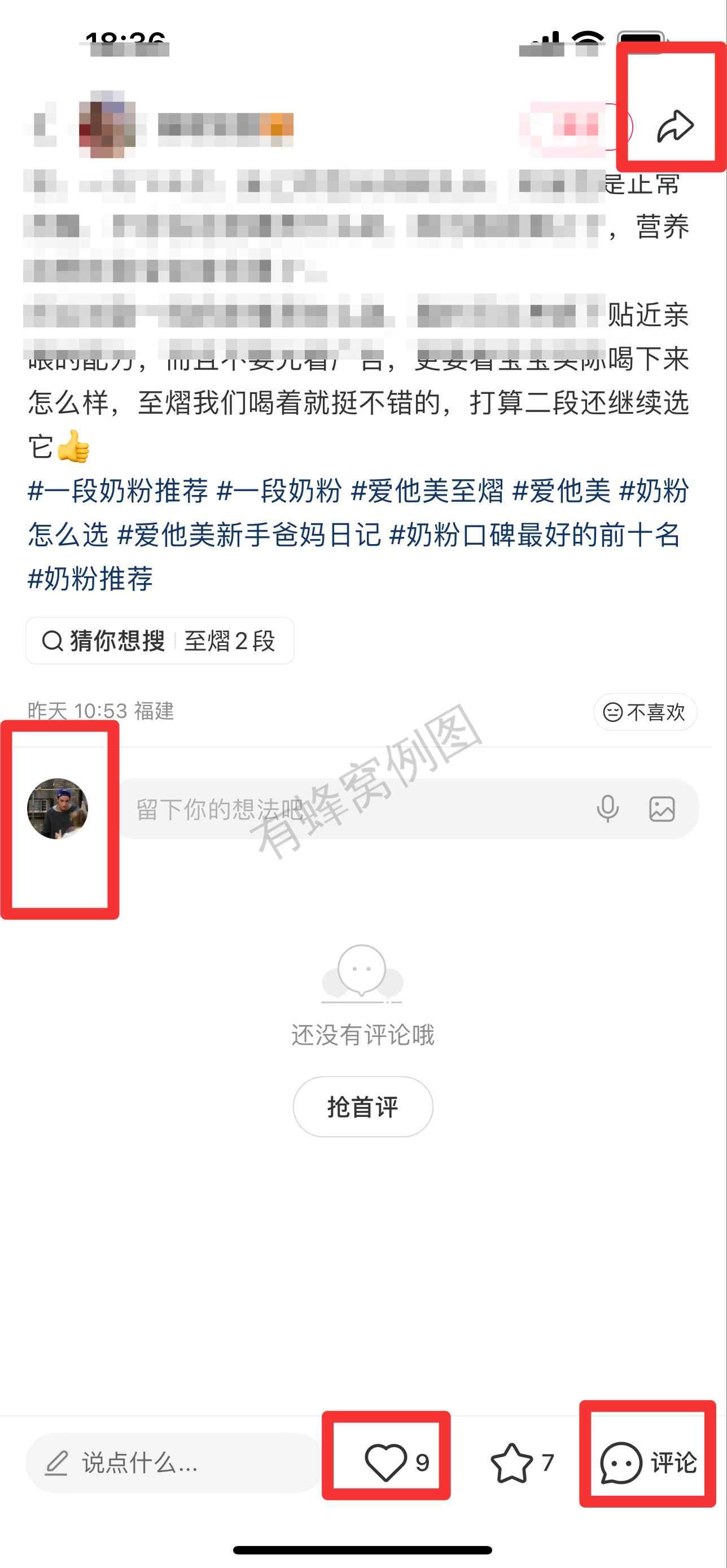 小红书 搜索 霸至 一段奶粉推荐14 步骤图3