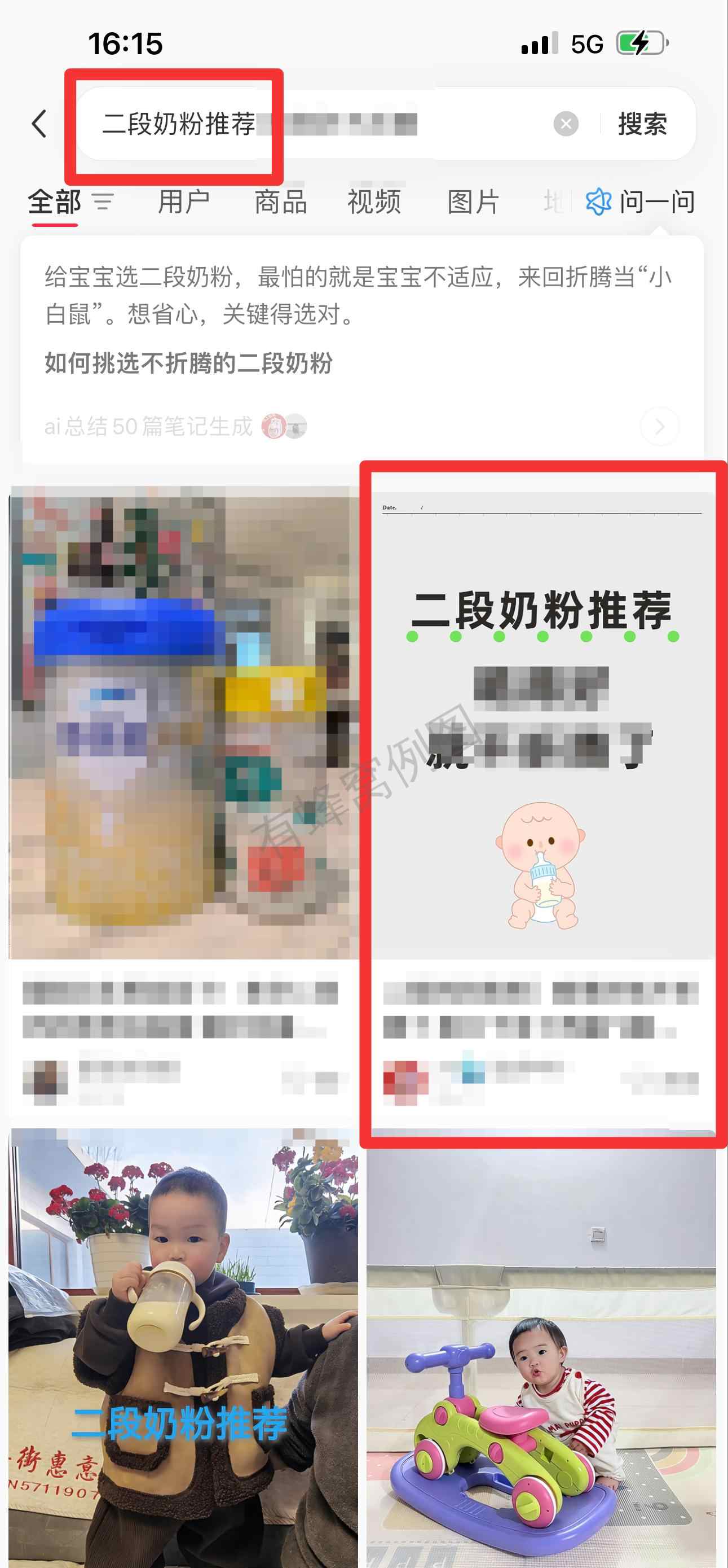 小红书 搜索 迹 二段奶粉推荐12 步骤图1