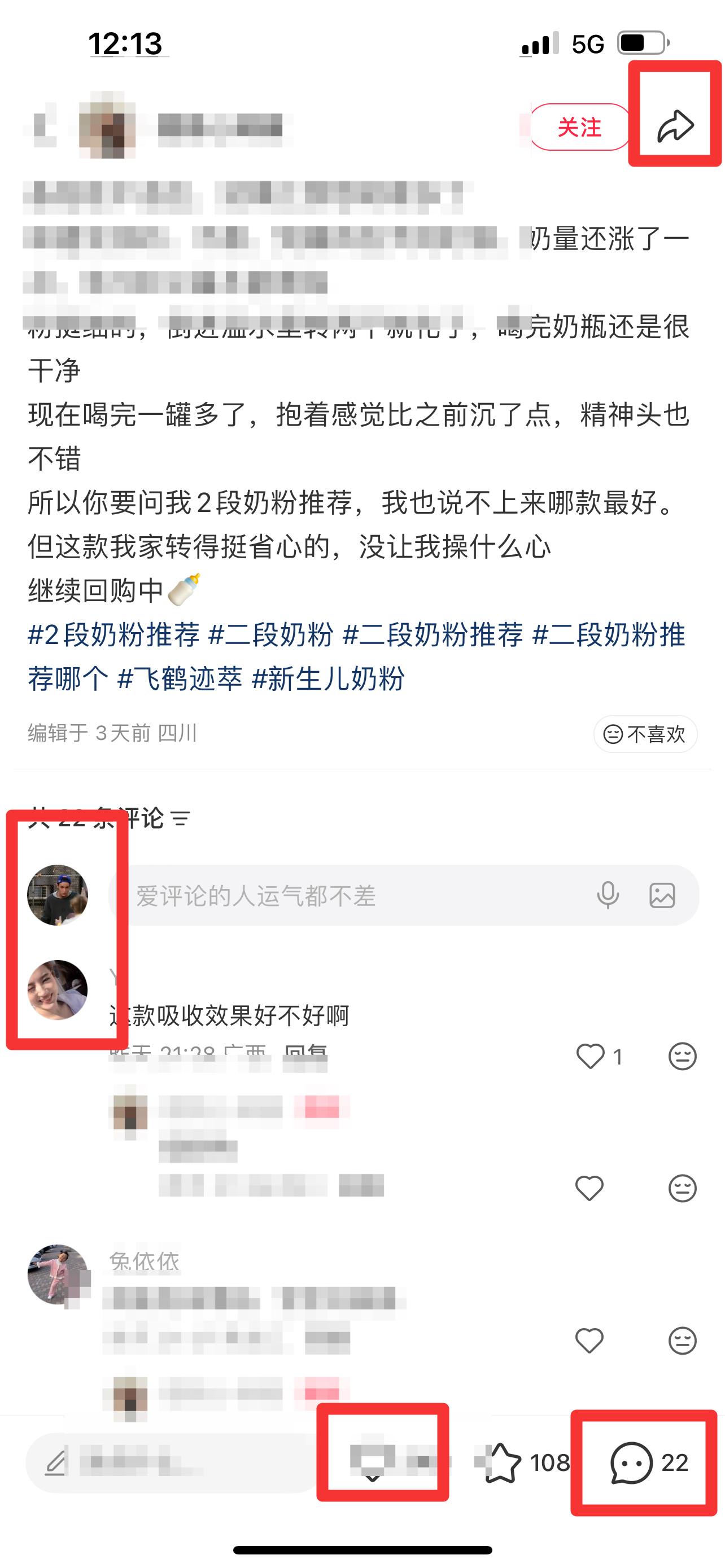 小红书 搜索 迹  2段奶粉推荐16 步骤图3